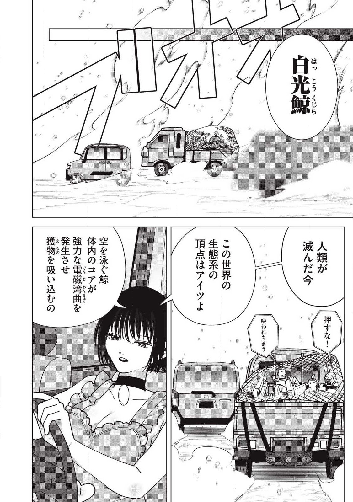 Last Heat - Chapter 26 - Page 12