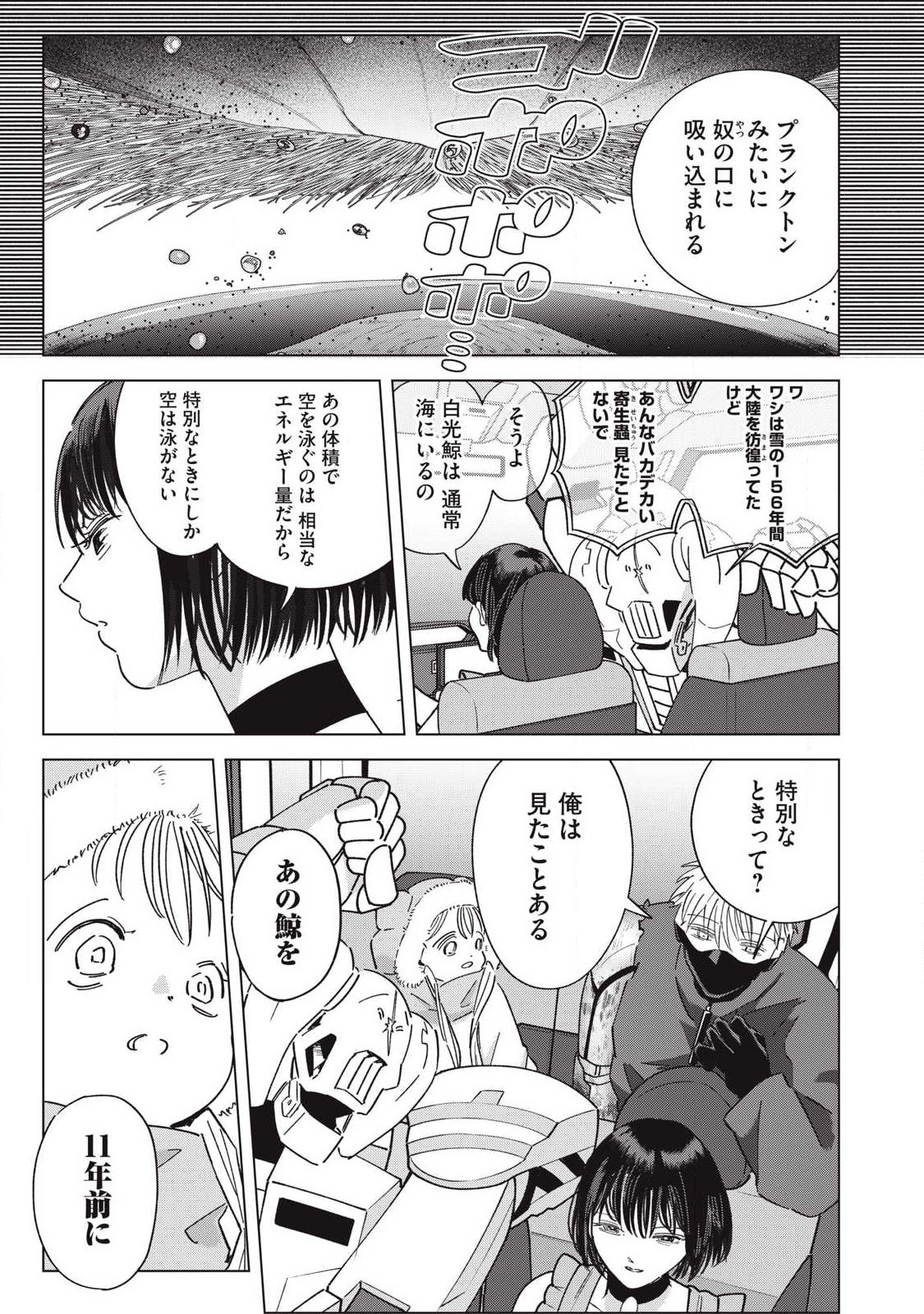 Last Heat - Chapter 26 - Page 13