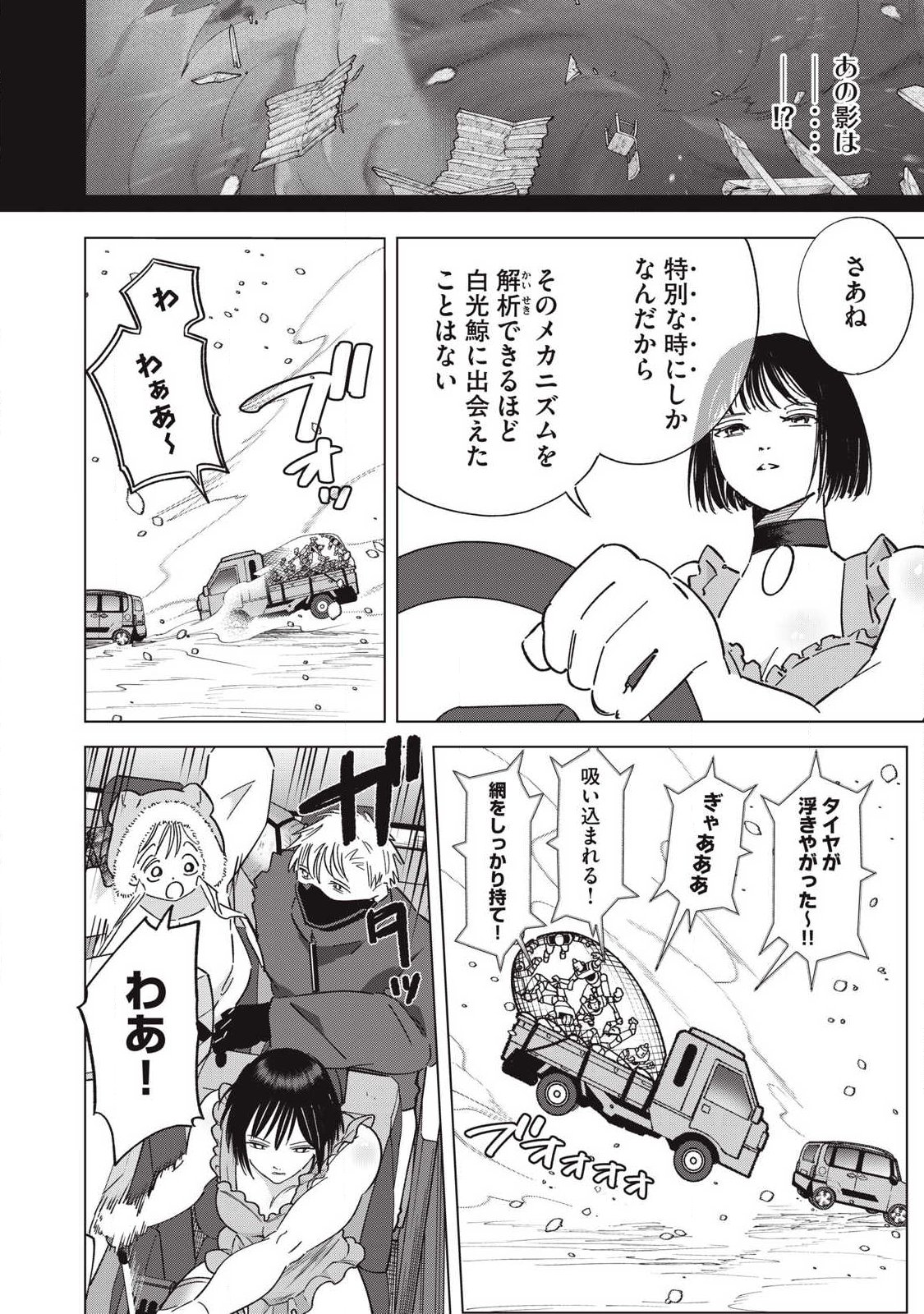 Last Heat - Chapter 26 - Page 14