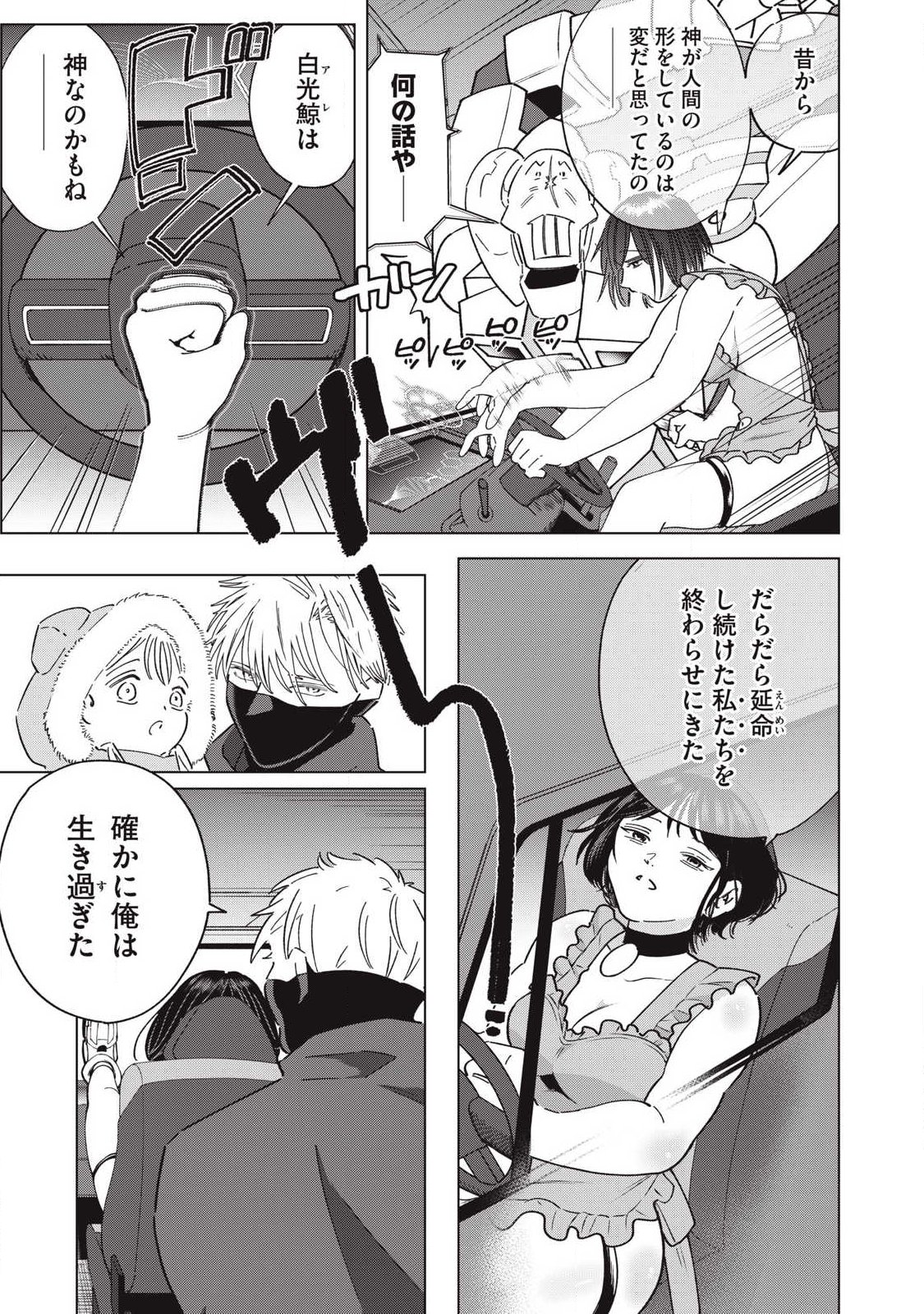 Last Heat - Chapter 26 - Page 15