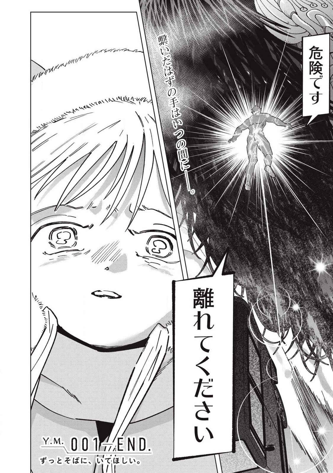 Last Heat - Chapter 26 - Page 22