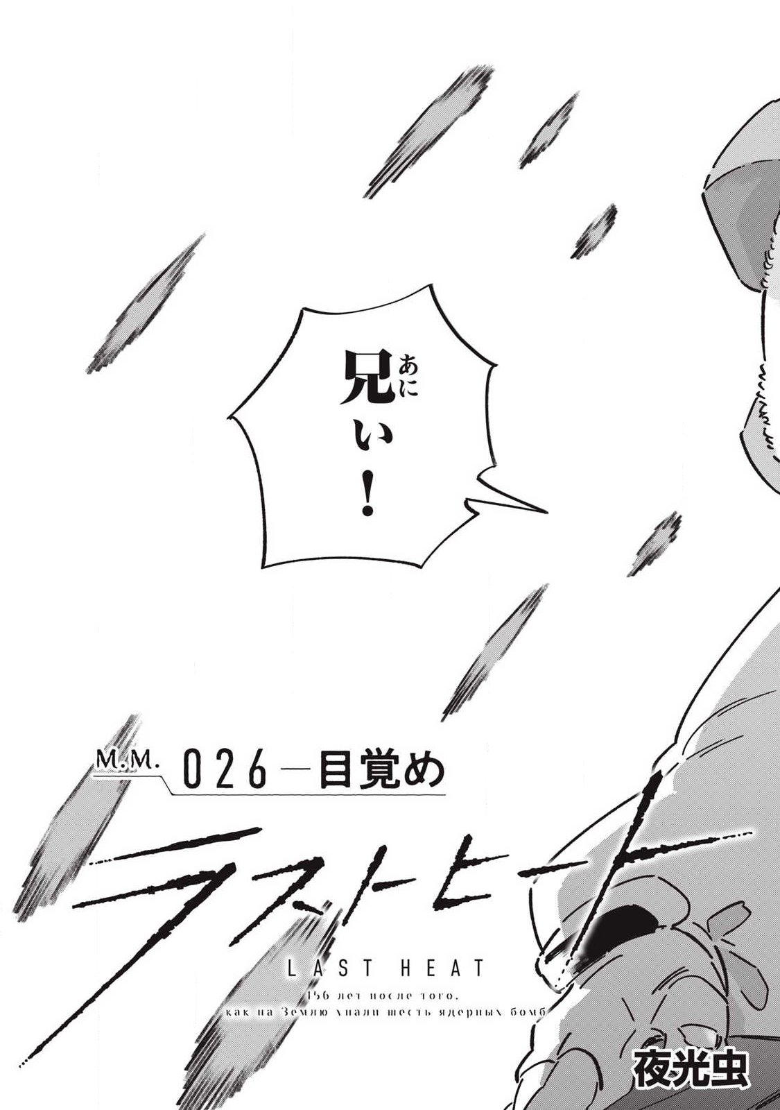 Last Heat - Chapter 26 - Page 5