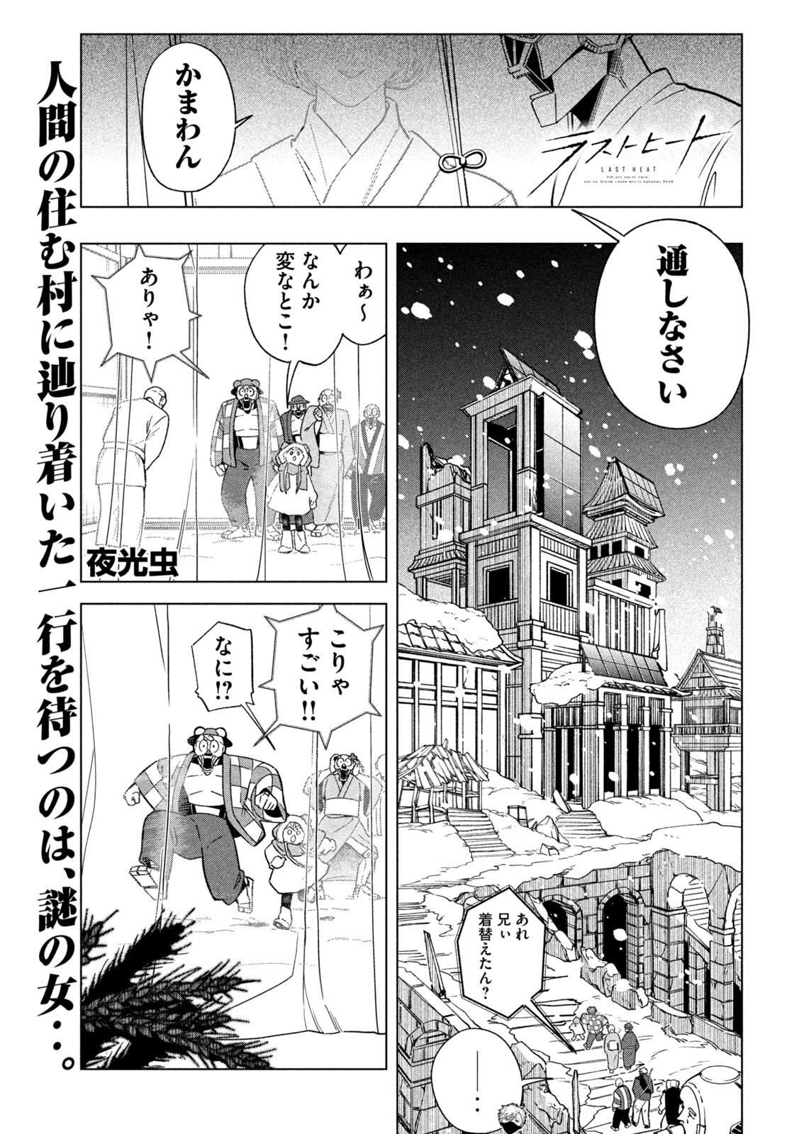 Last Heat - Chapter 3 - Page 1