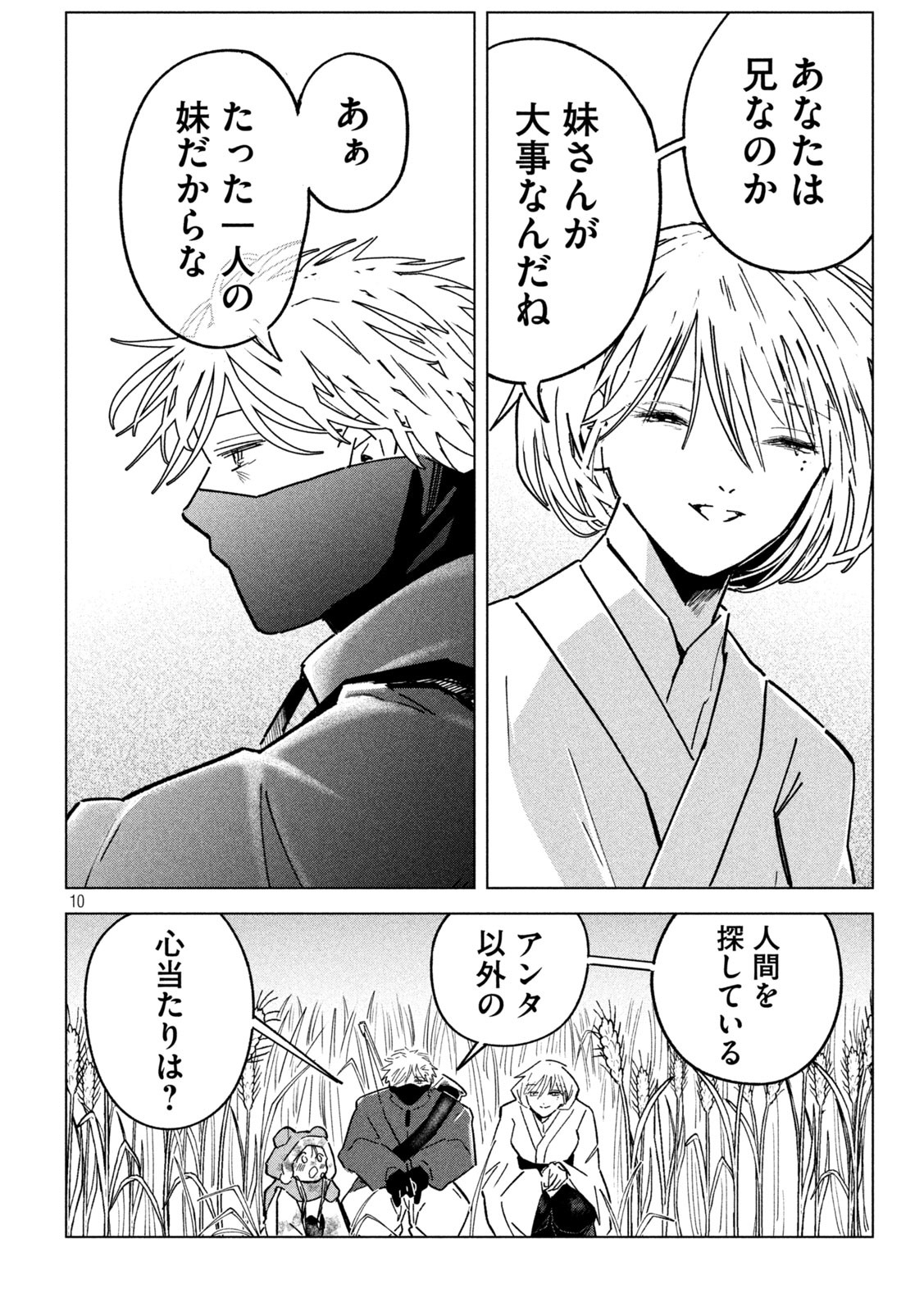 Last Heat - Chapter 3 - Page 10