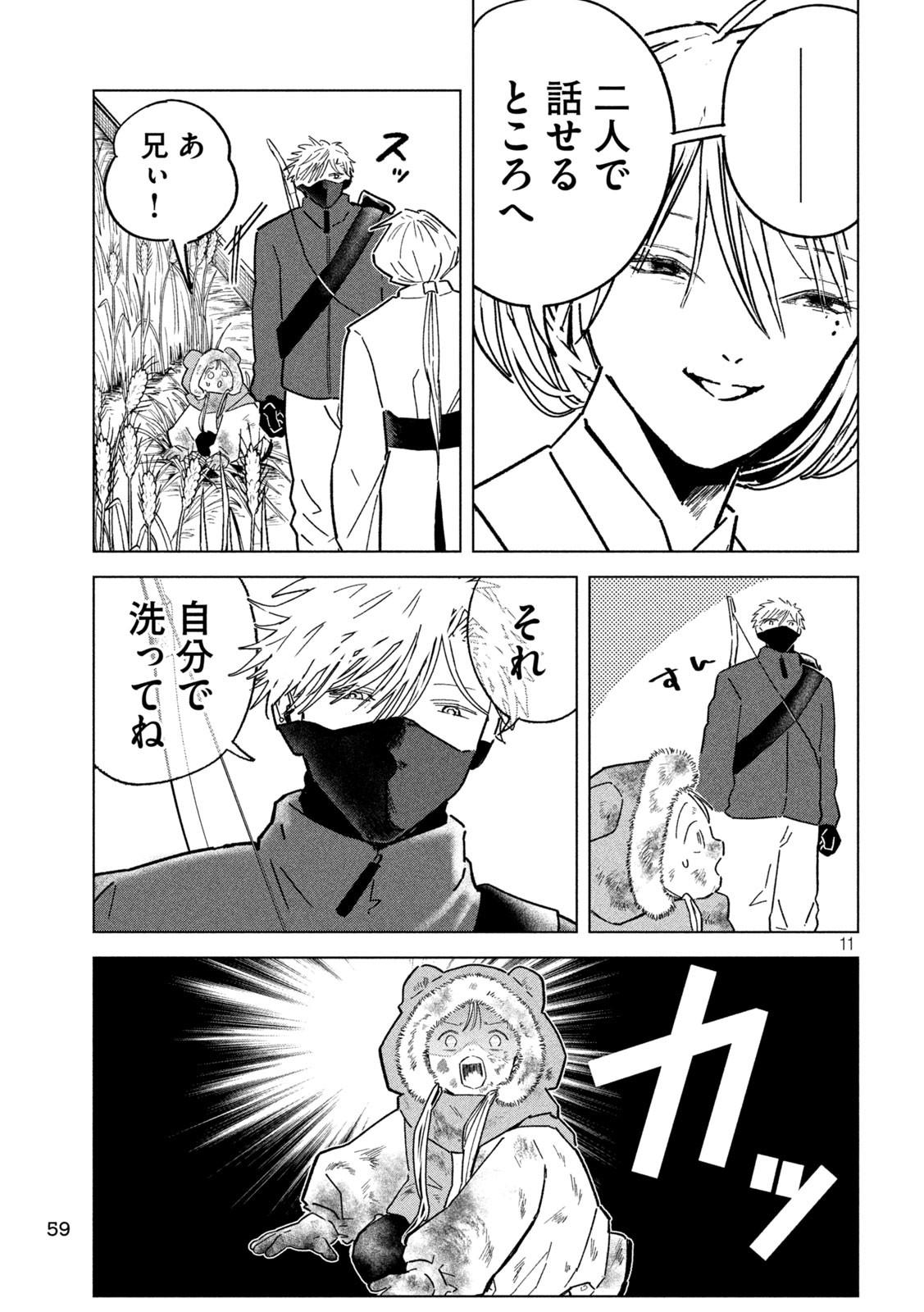 Last Heat - Chapter 3 - Page 11