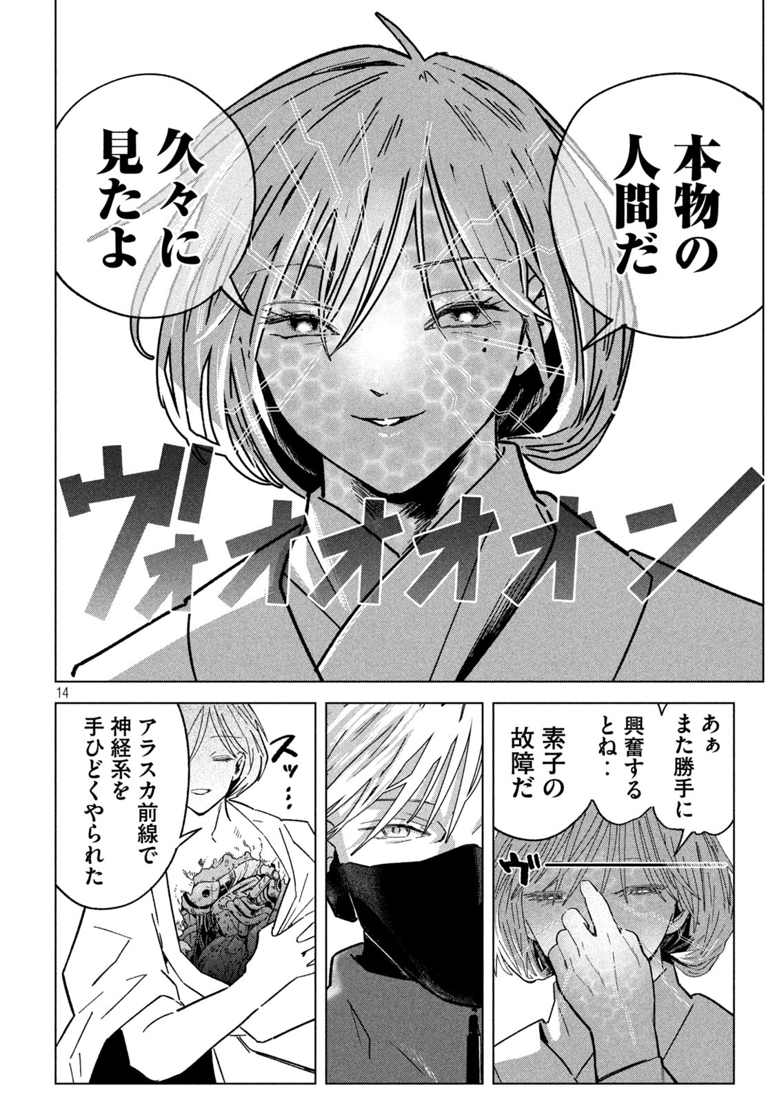 Last Heat - Chapter 3 - Page 14