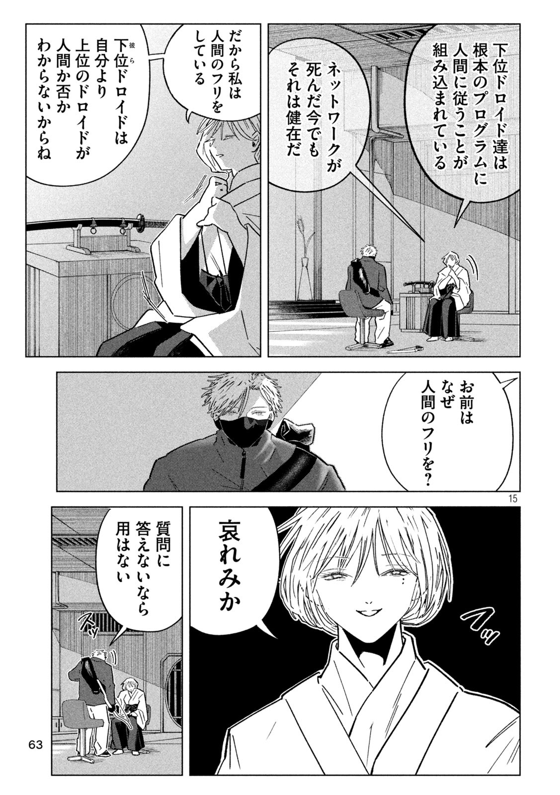 Last Heat - Chapter 3 - Page 15