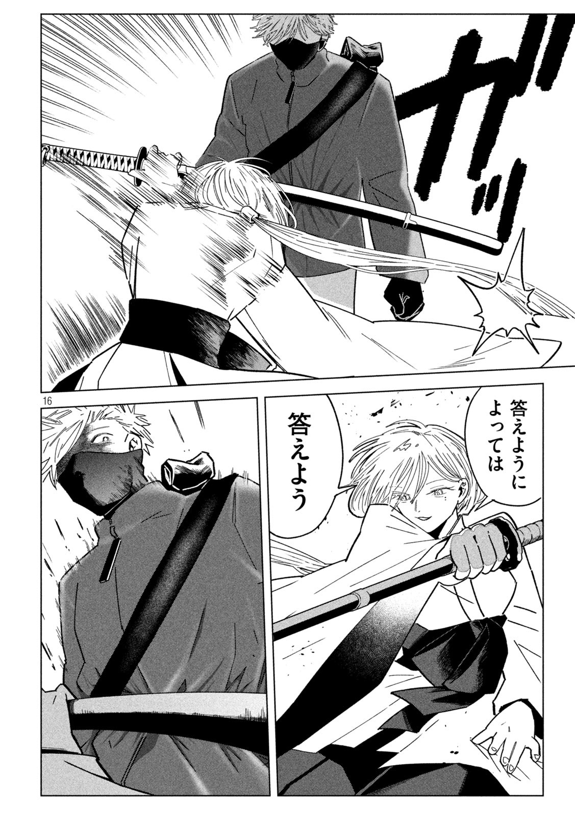 Last Heat - Chapter 3 - Page 16