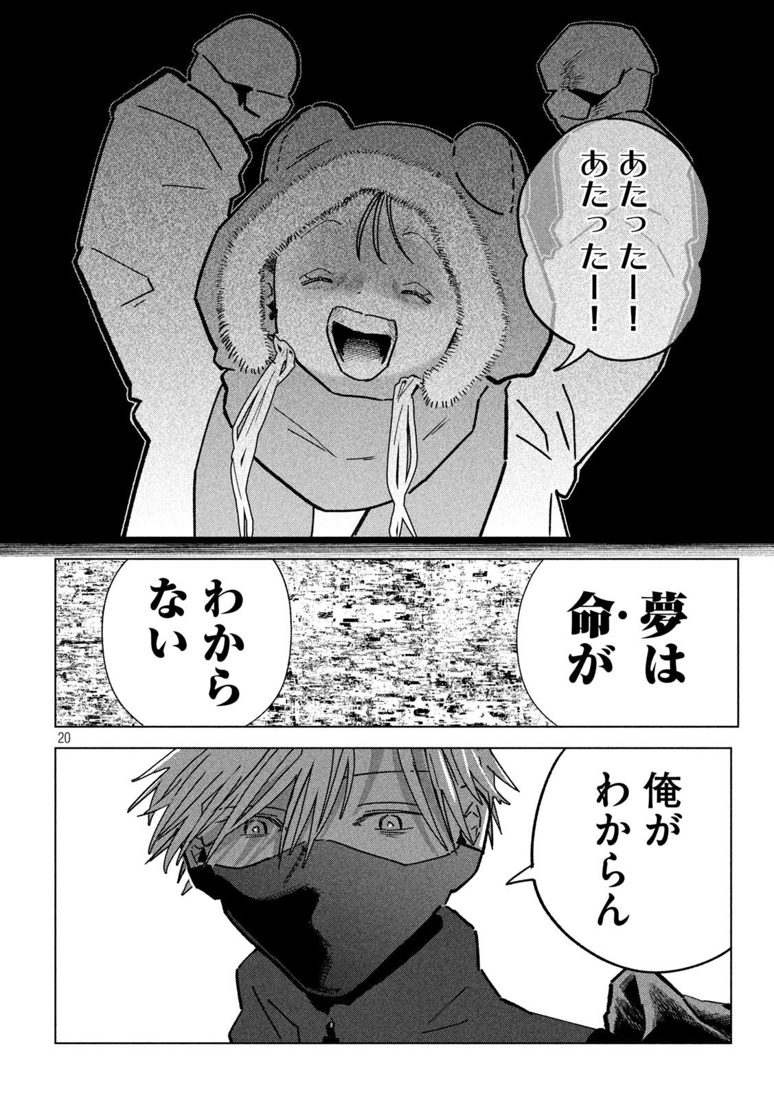 Last Heat - Chapter 3 - Page 20