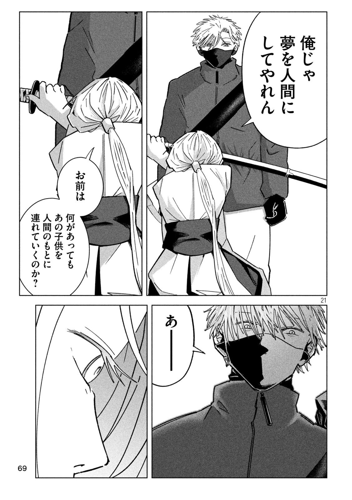 Last Heat - Chapter 3 - Page 21