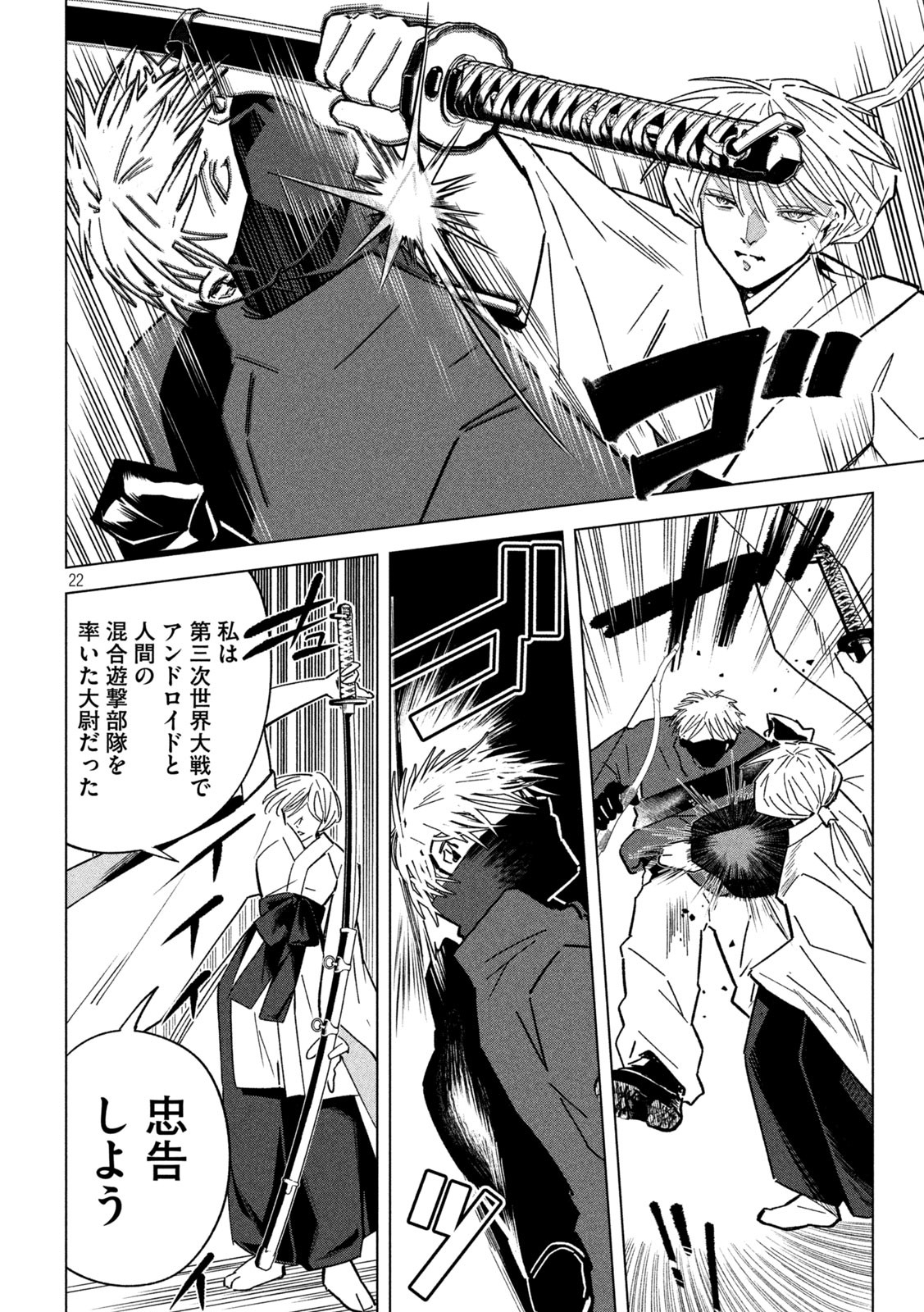 Last Heat - Chapter 3 - Page 22