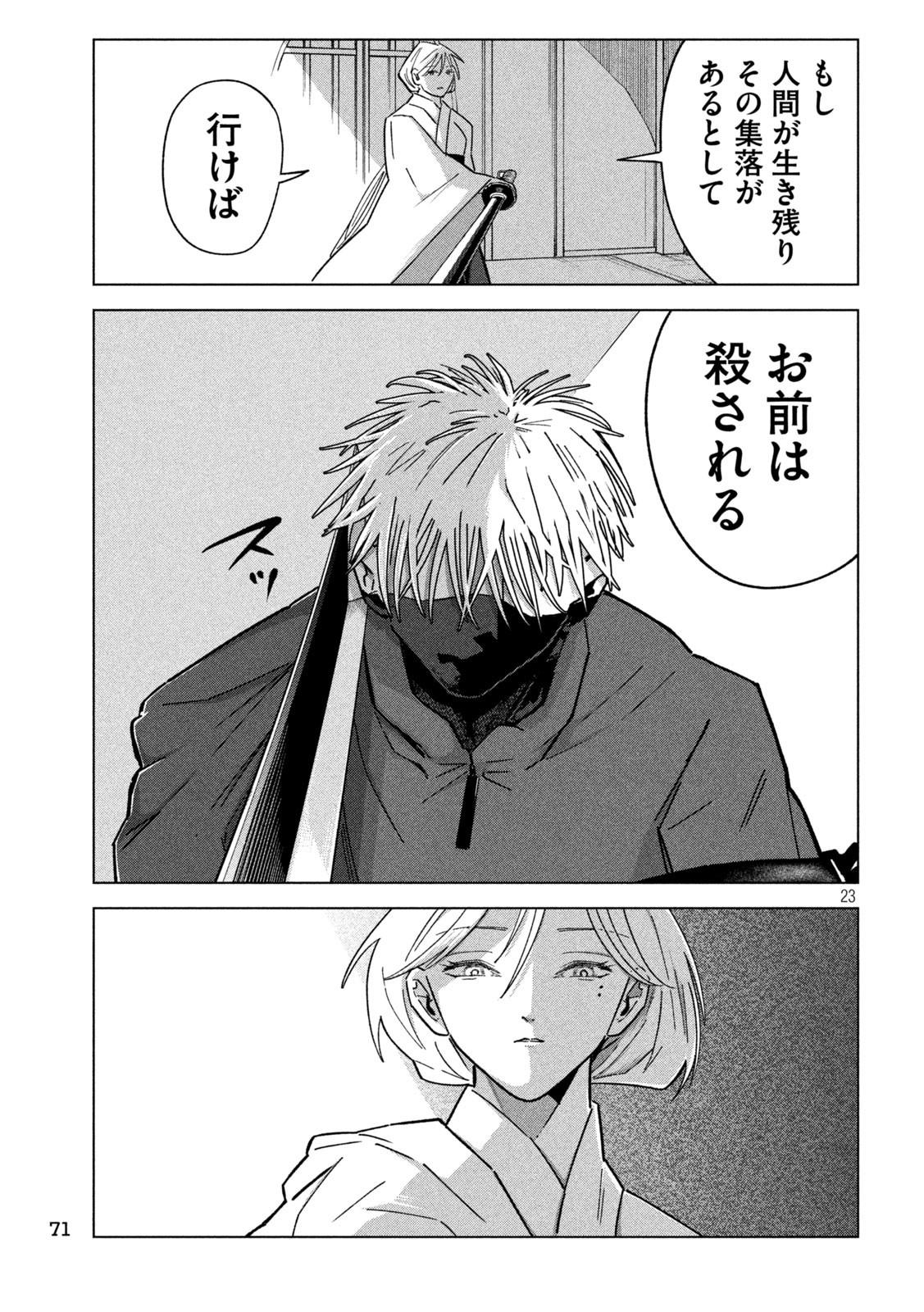 Last Heat - Chapter 3 - Page 23