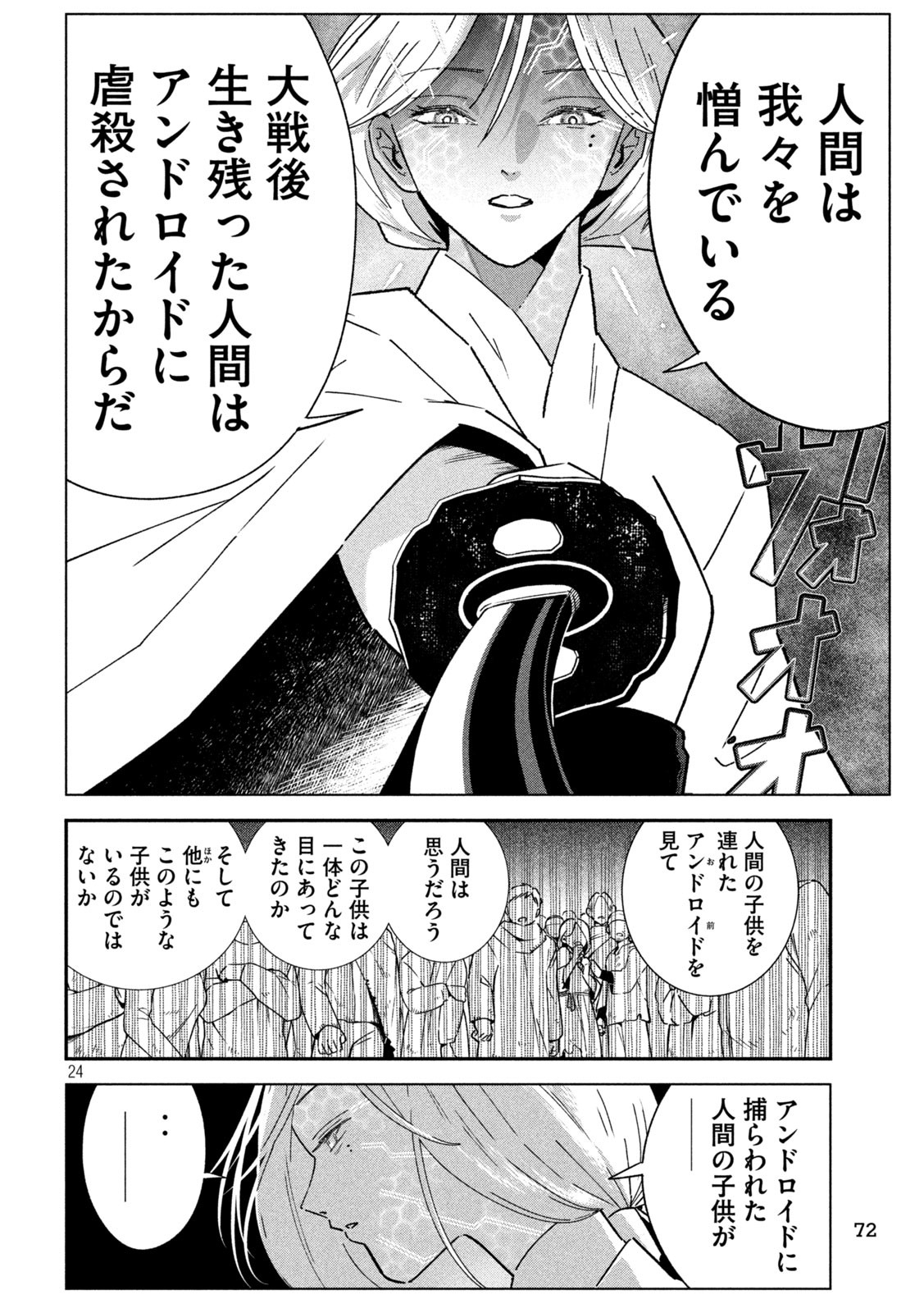 Last Heat - Chapter 3 - Page 24