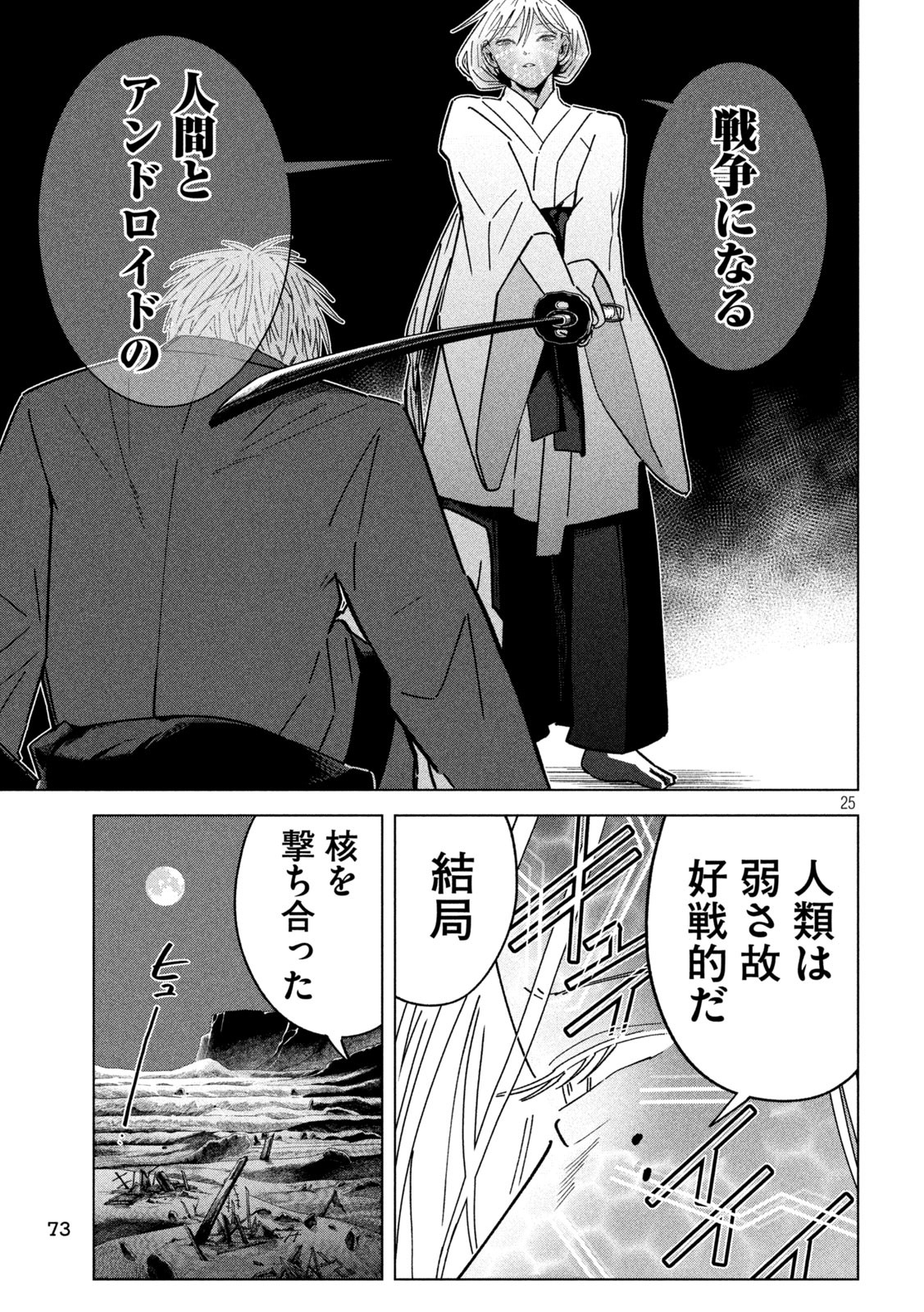 Last Heat - Chapter 3 - Page 25