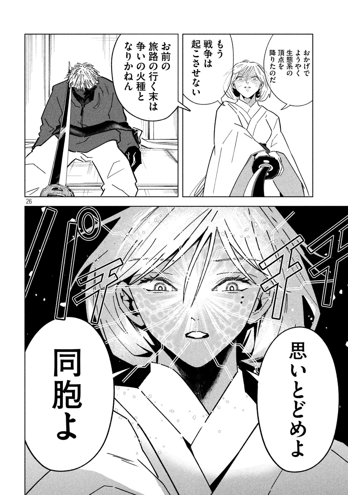 Last Heat - Chapter 3 - Page 26