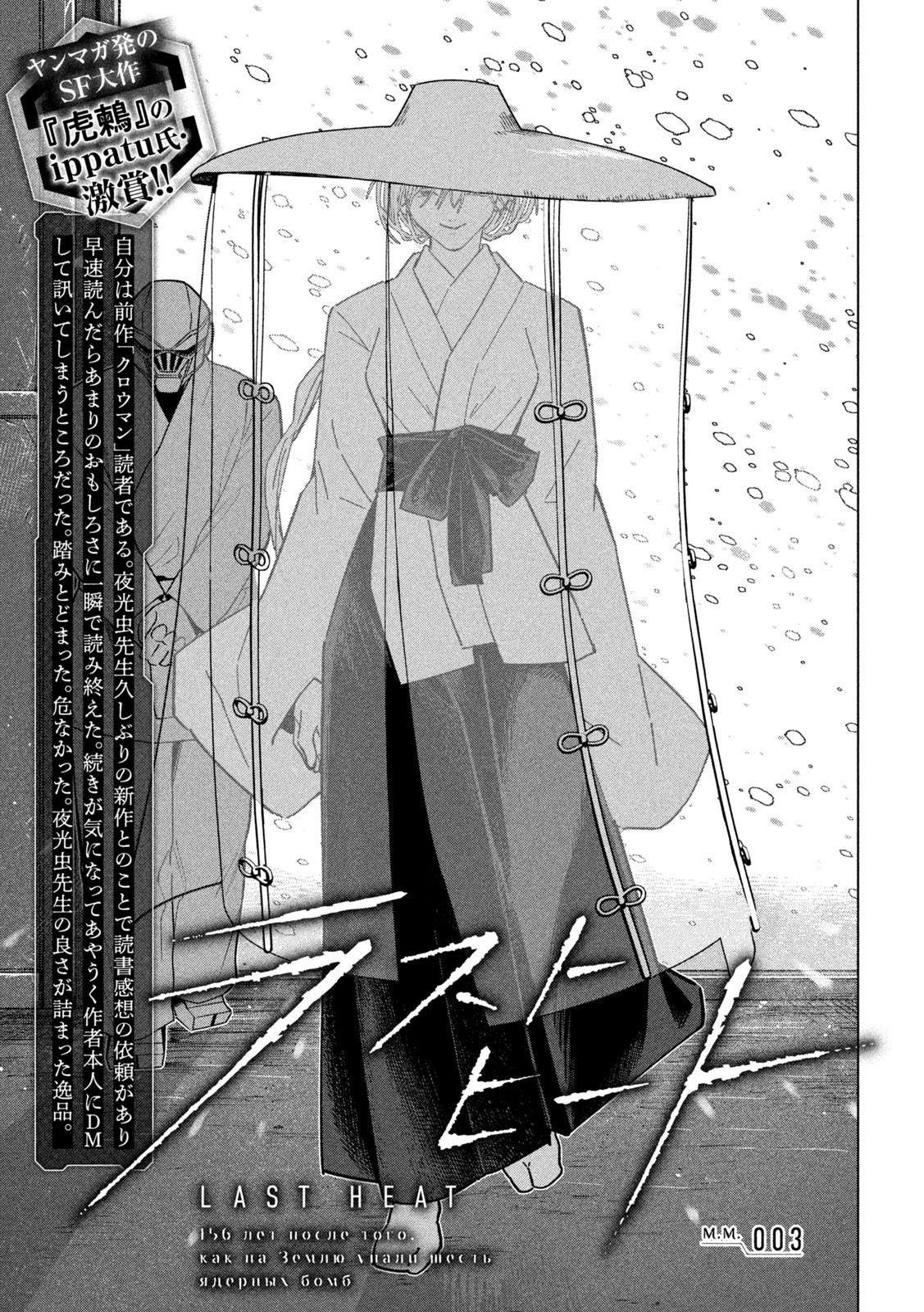 Last Heat - Chapter 3 - Page 3