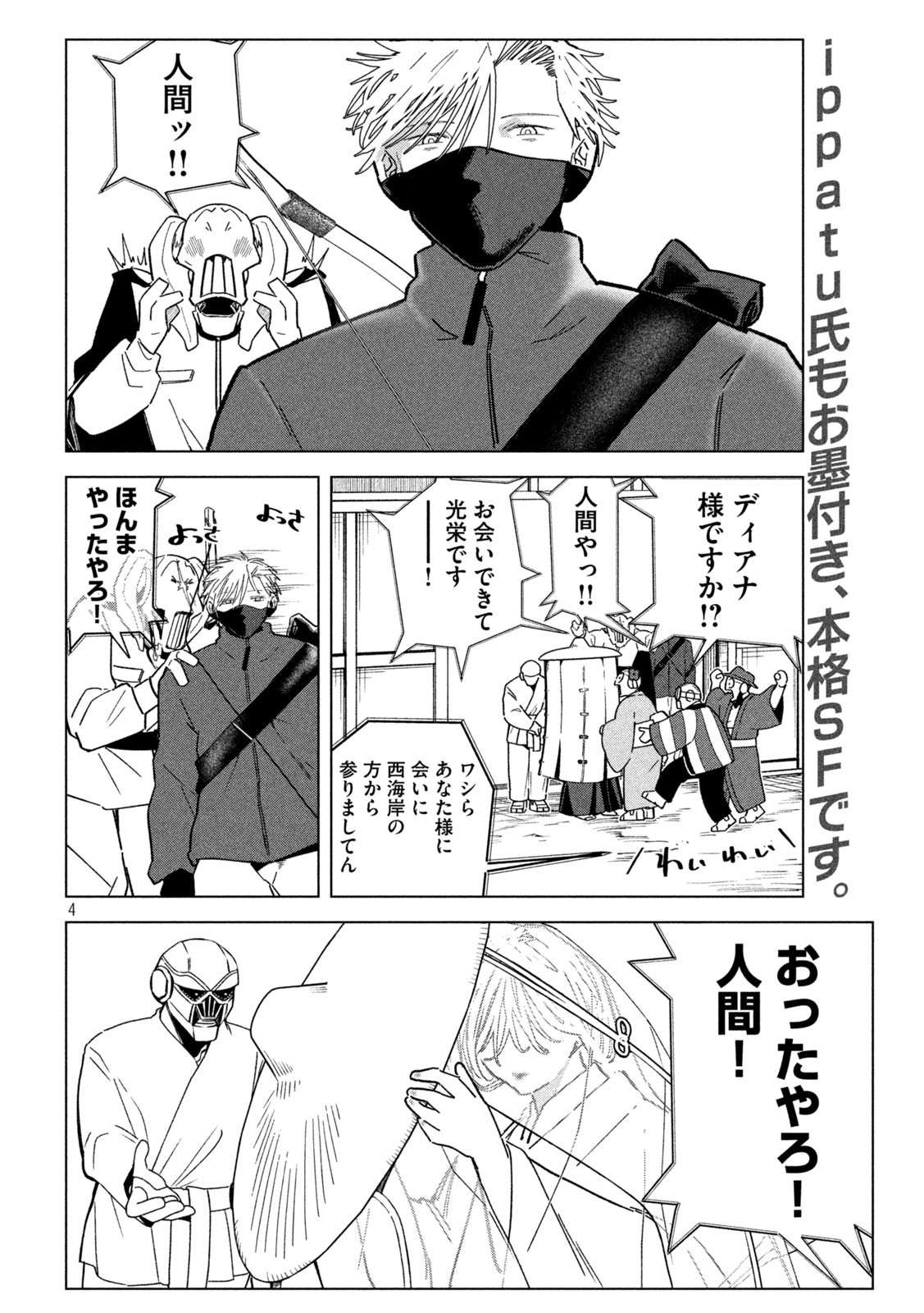 Last Heat - Chapter 3 - Page 4