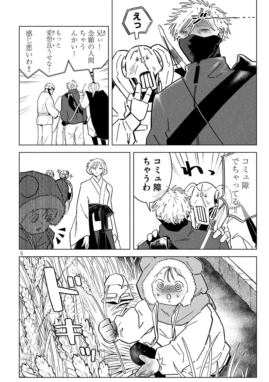 Last Heat - Chapter 3 - Page 6