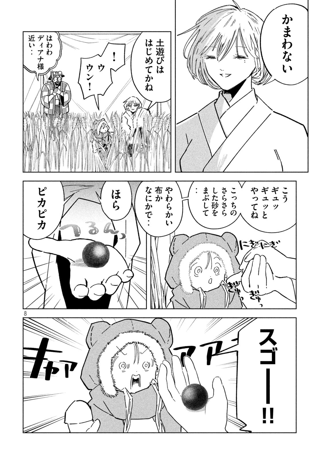 Last Heat - Chapter 3 - Page 8