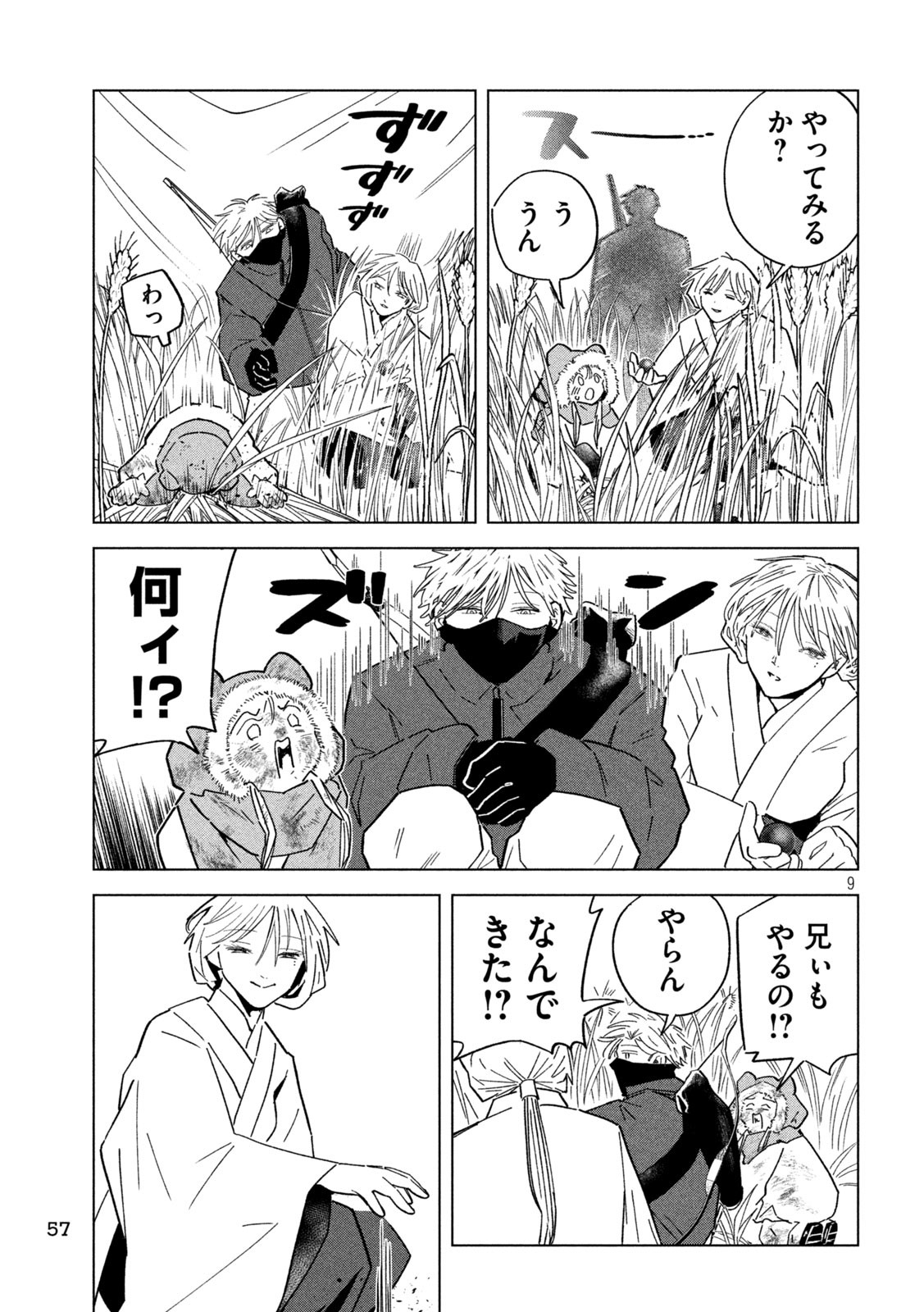 Last Heat - Chapter 3 - Page 9