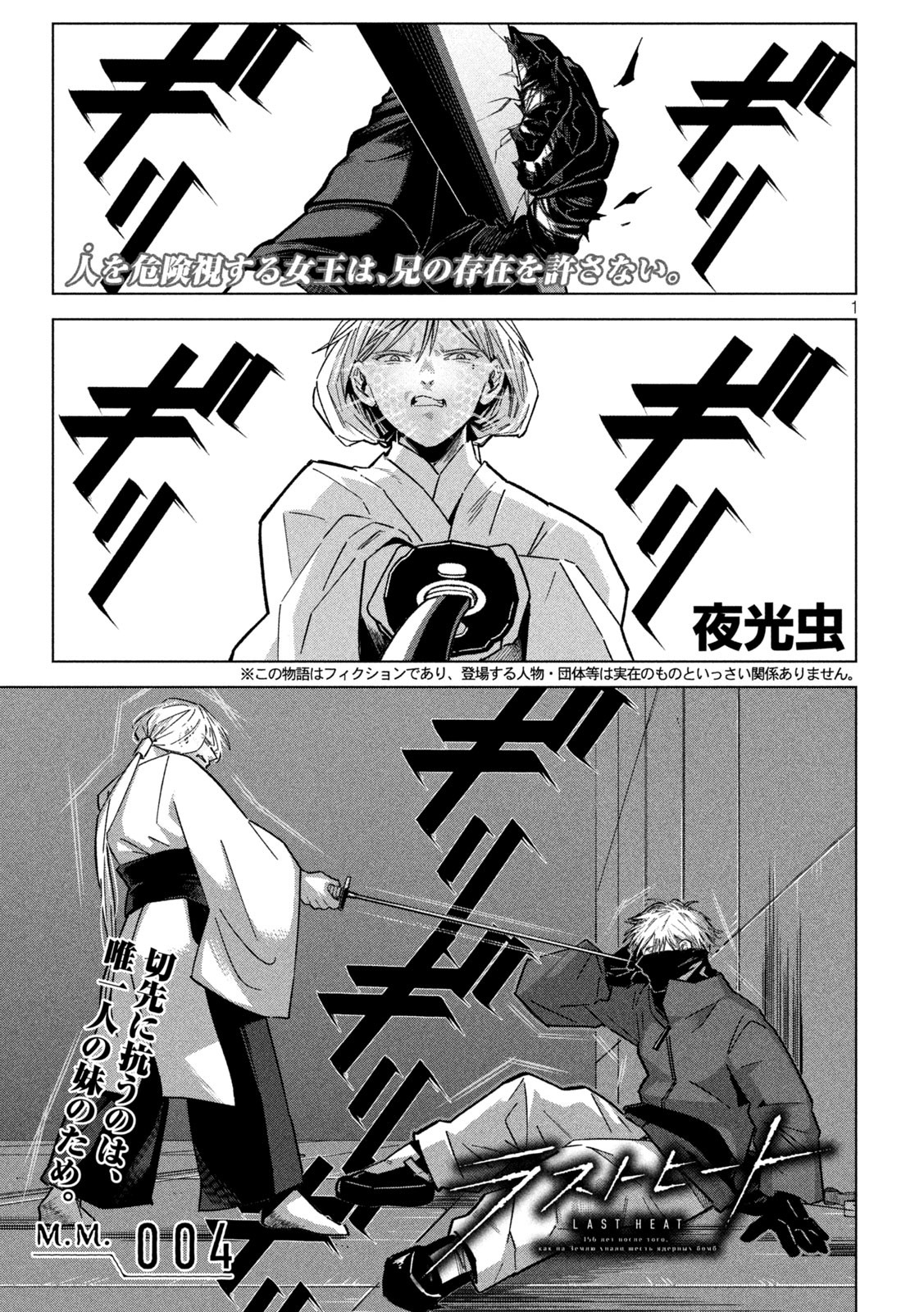 Last Heat - Chapter 4 - Page 1