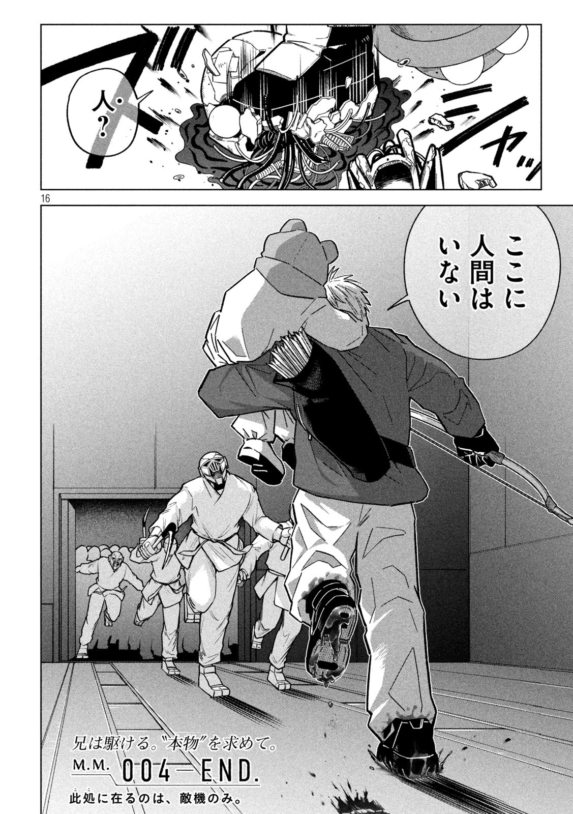 Last Heat - Chapter 4 - Page 16