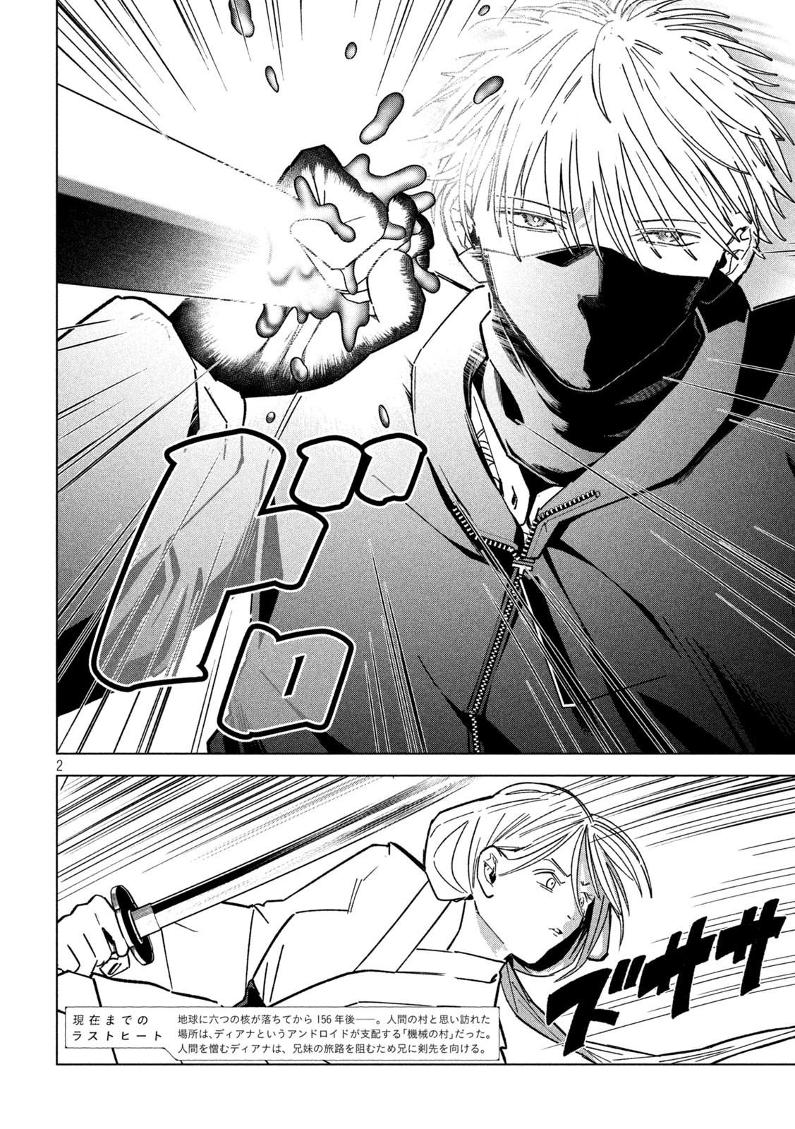 Last Heat - Chapter 4 - Page 2