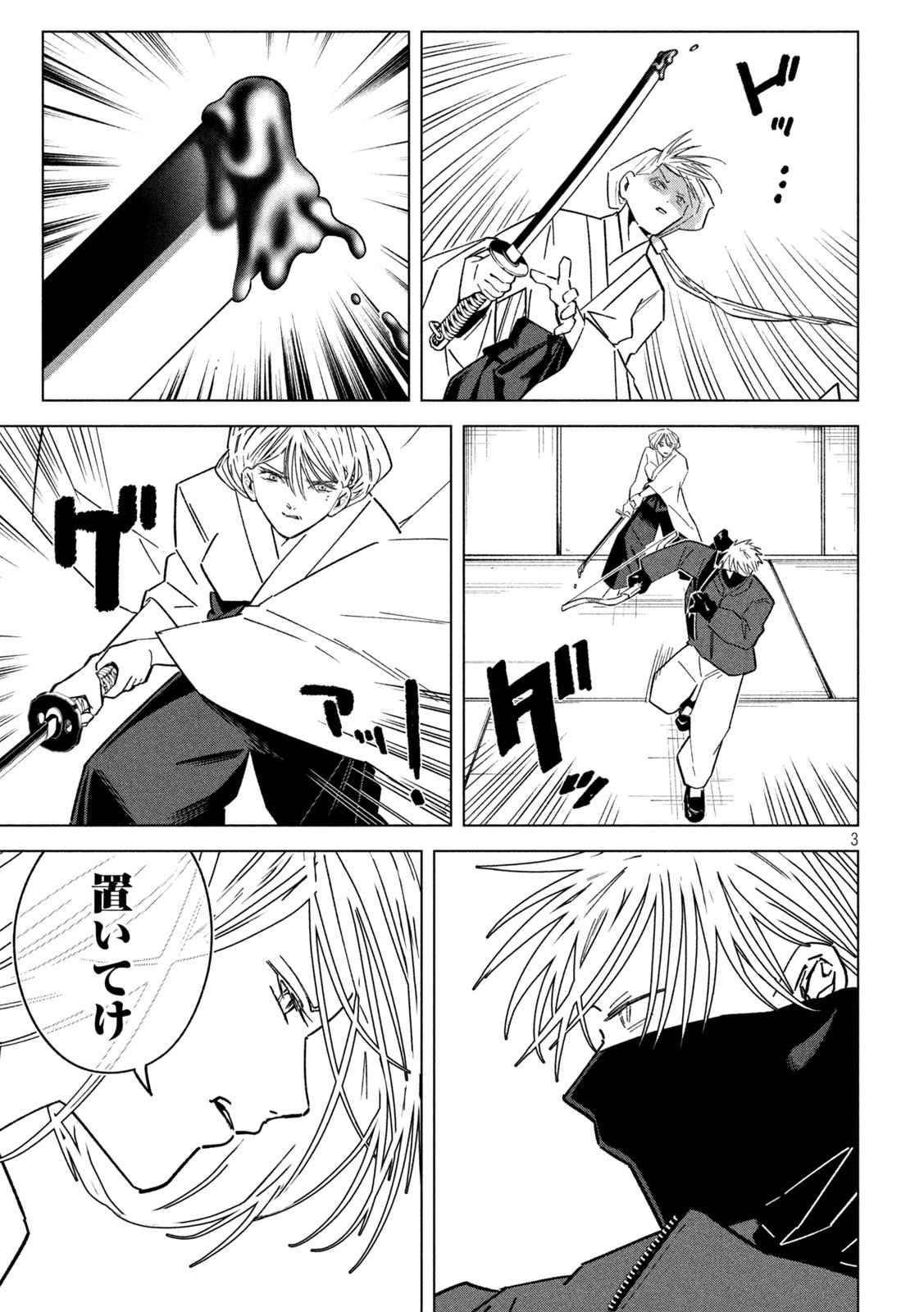 Last Heat - Chapter 4 - Page 3