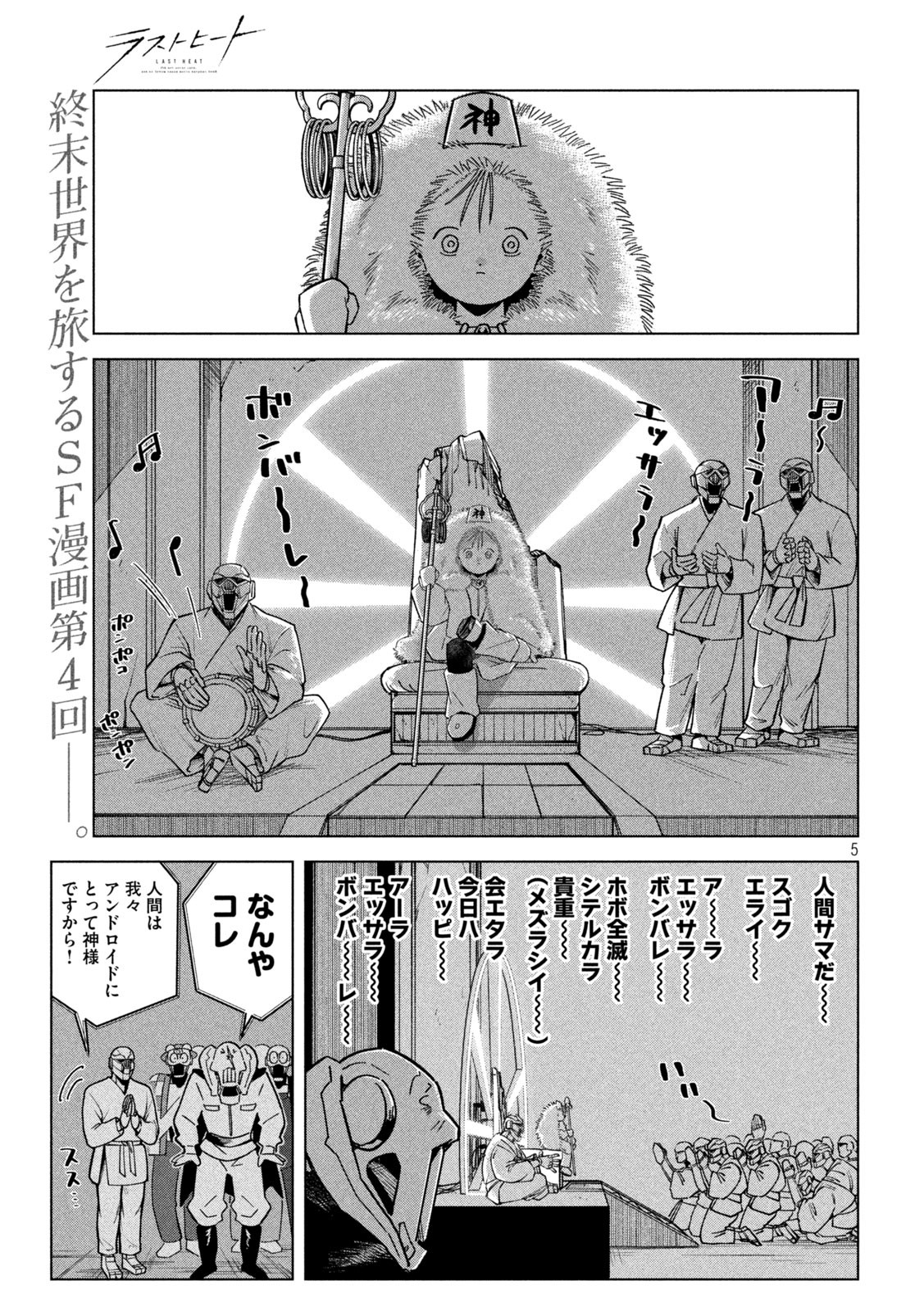 Last Heat - Chapter 4 - Page 5