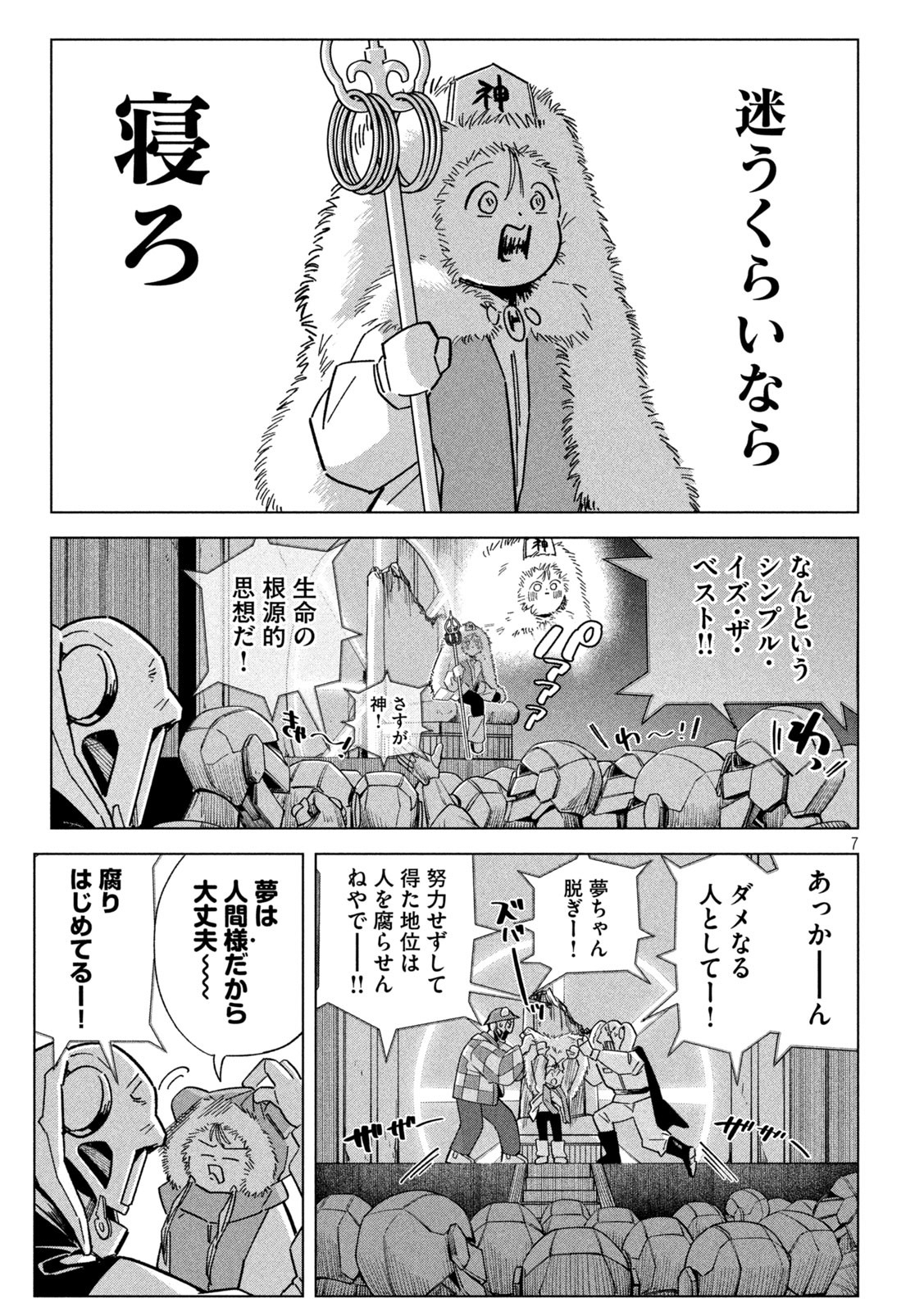 Last Heat - Chapter 4 - Page 7