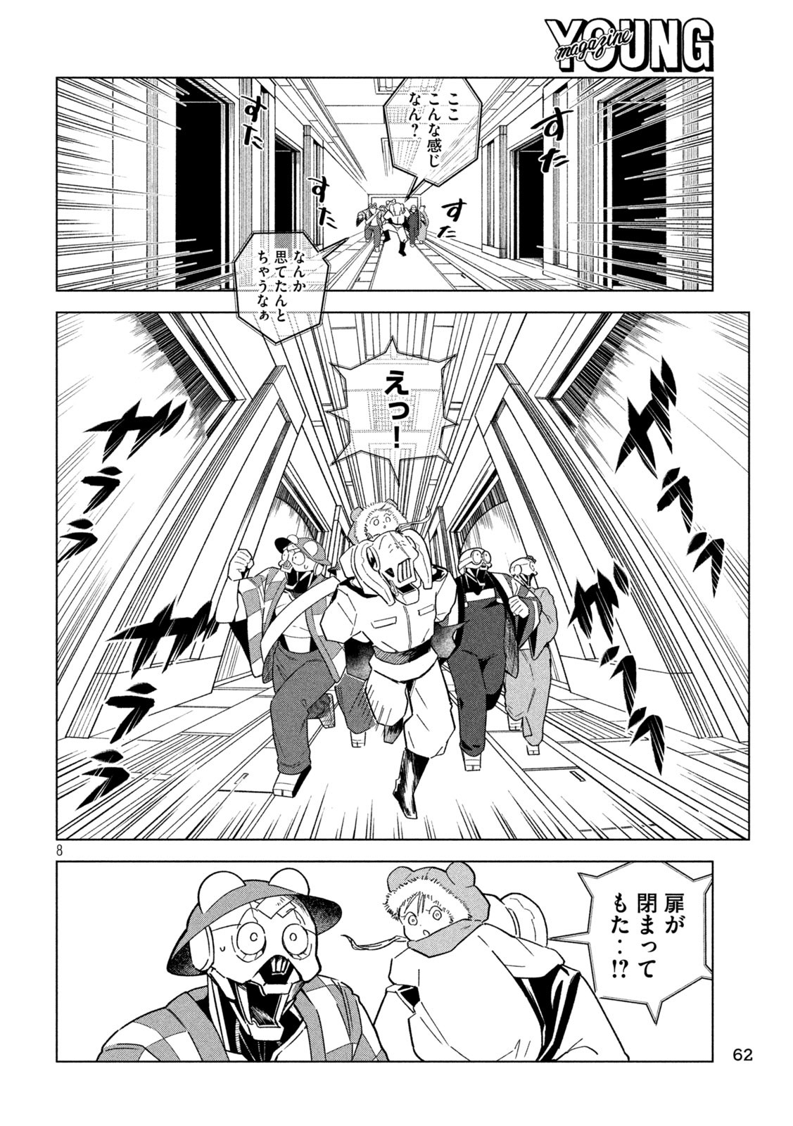 Last Heat - Chapter 4 - Page 8