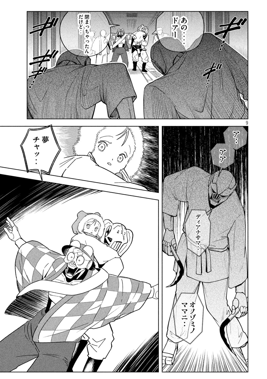 Last Heat - Chapter 4 - Page 9