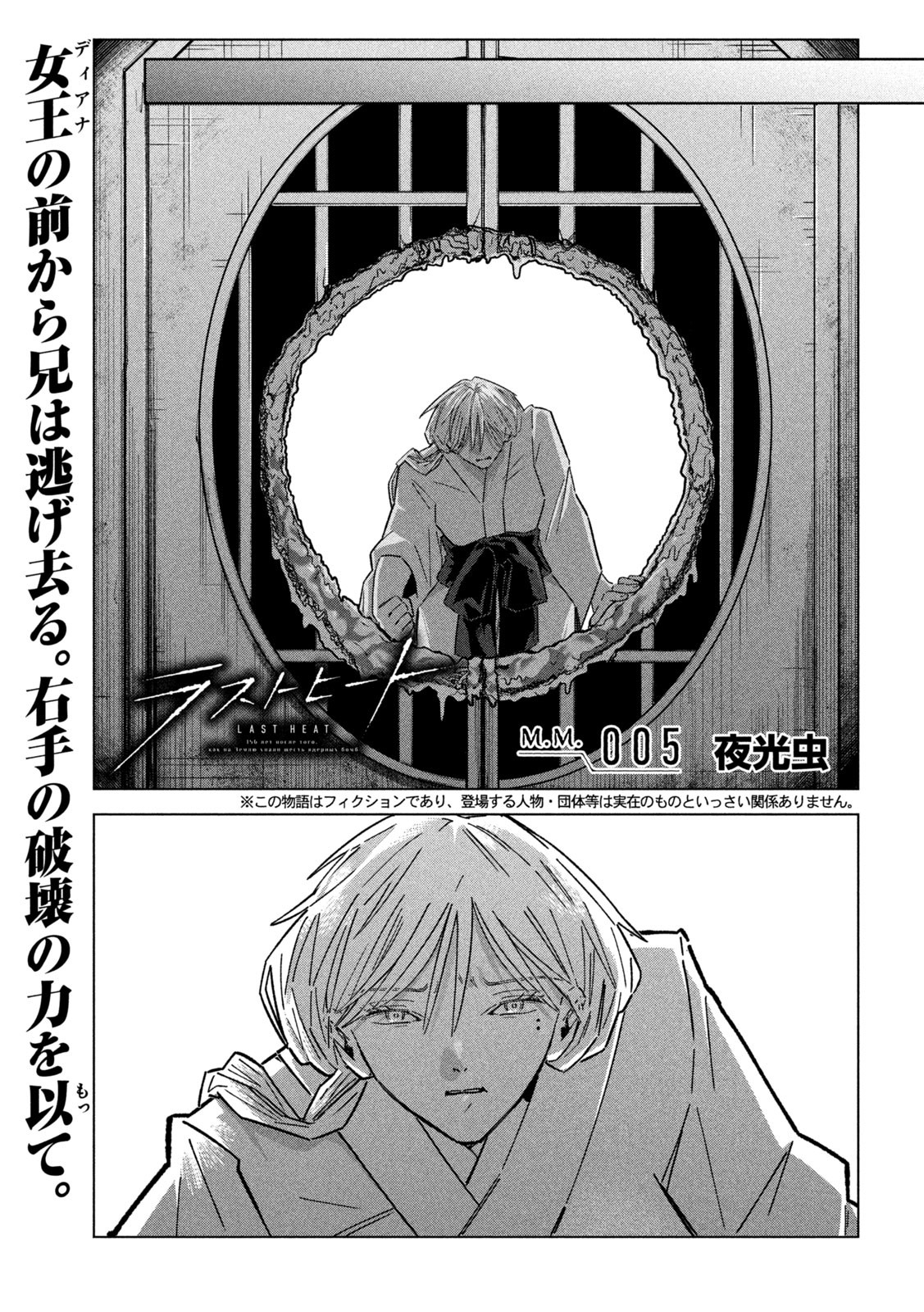 Last Heat - Chapter 5 - Page 1