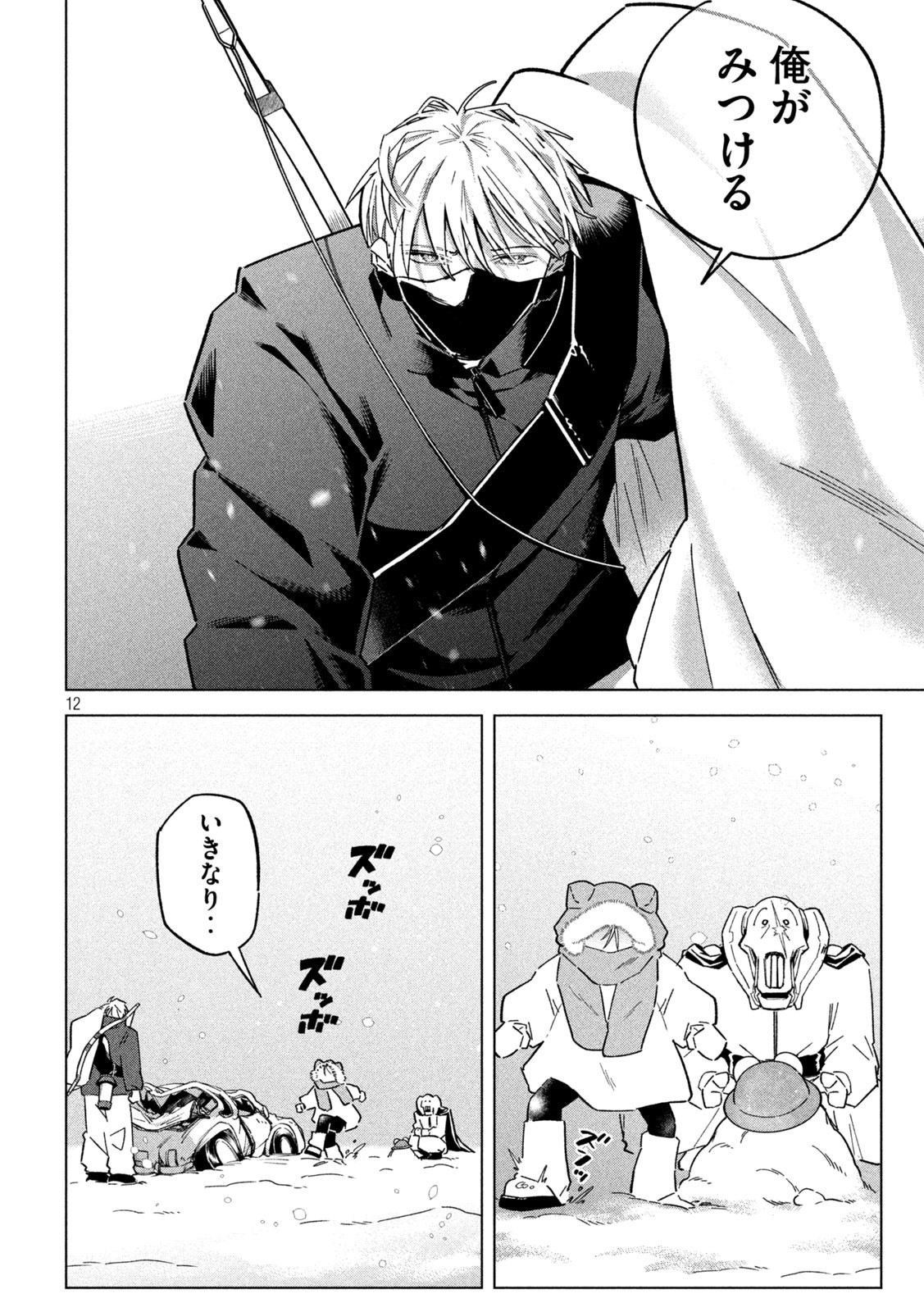 Last Heat - Chapter 5 - Page 12