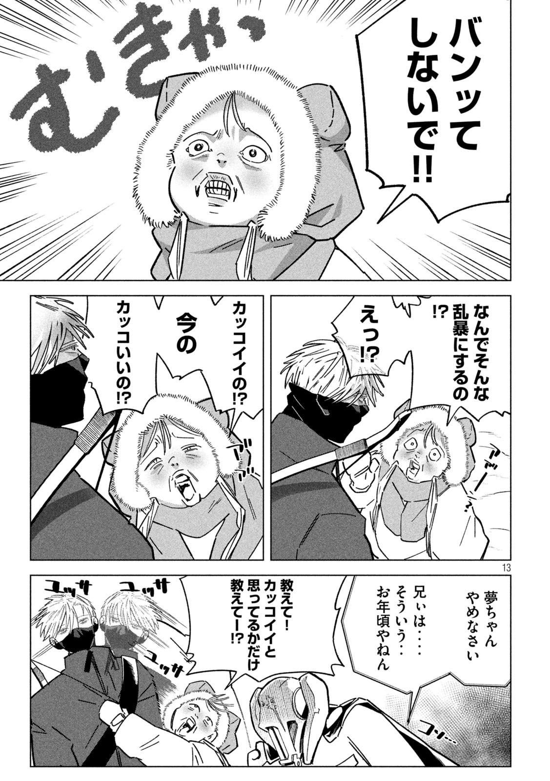 Last Heat - Chapter 5 - Page 13