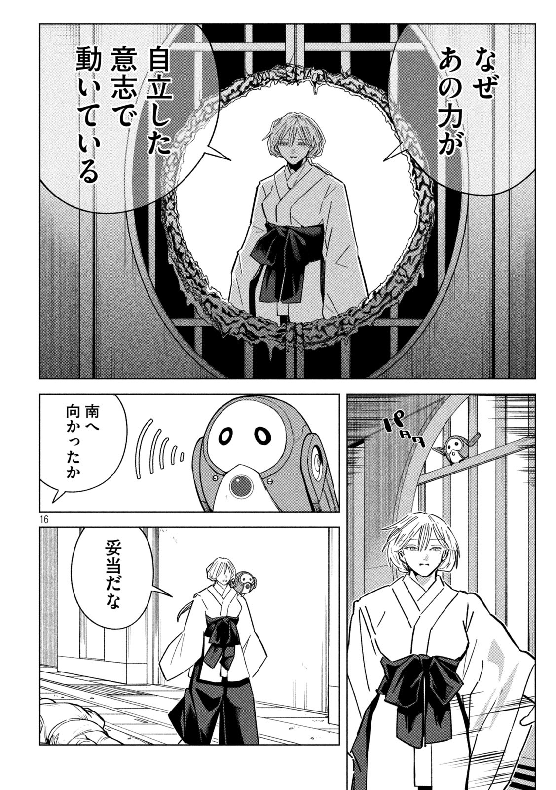 Last Heat - Chapter 5 - Page 16