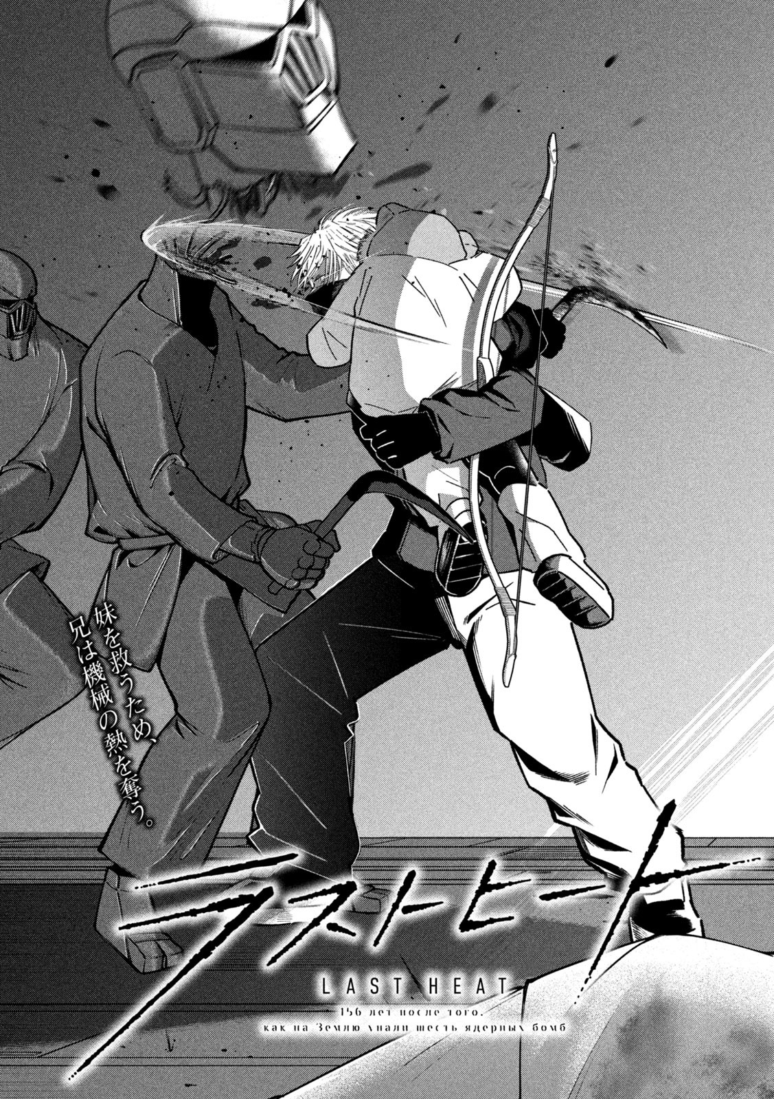 Last Heat - Chapter 5 - Page 3