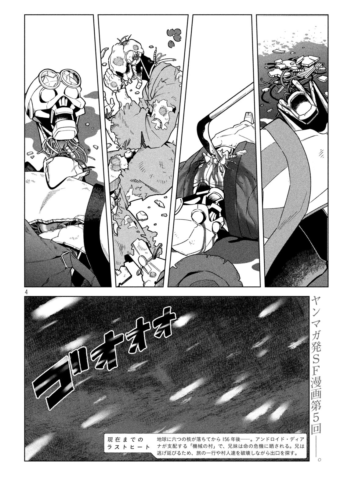 Last Heat - Chapter 5 - Page 4