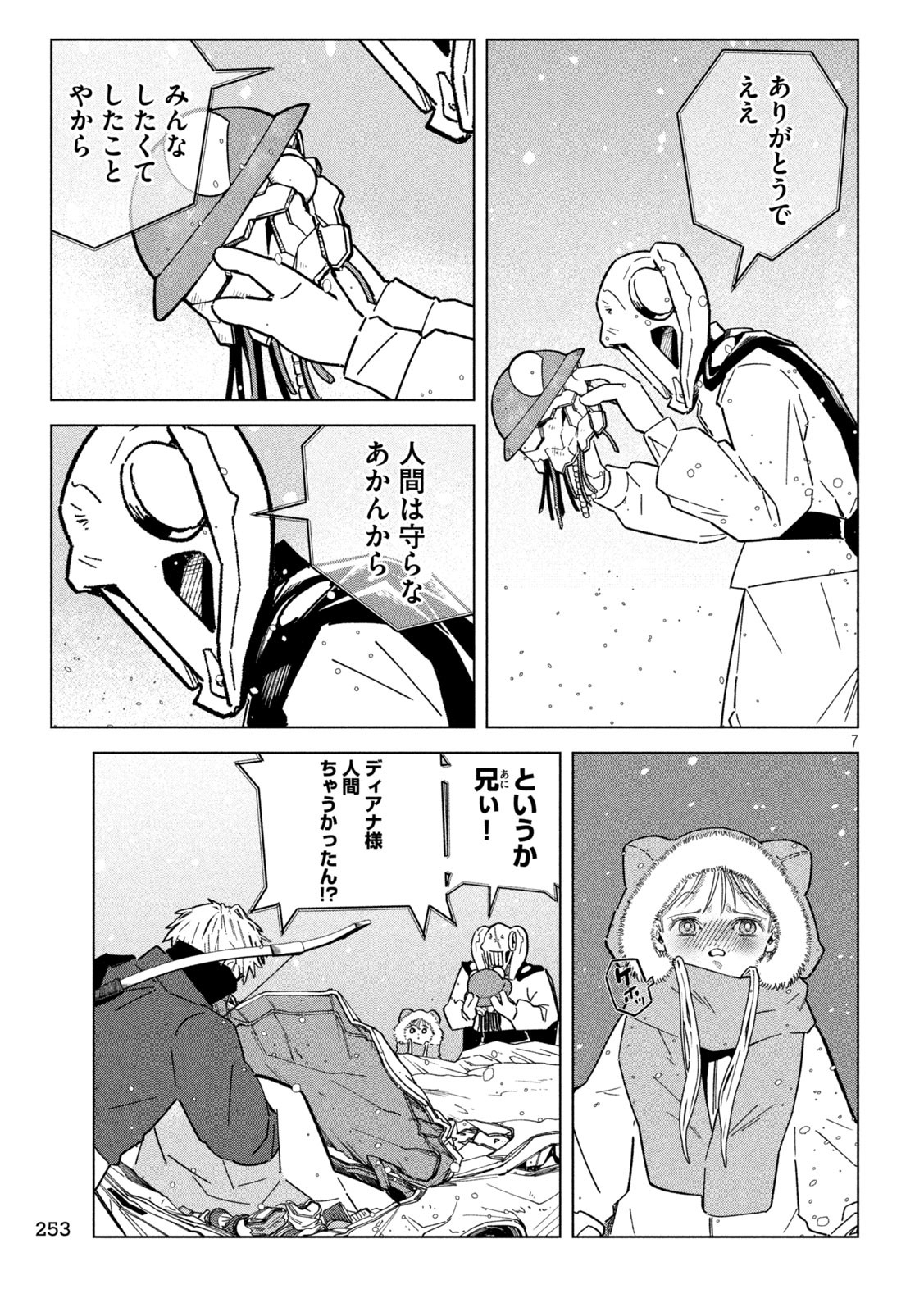 Last Heat - Chapter 5 - Page 7