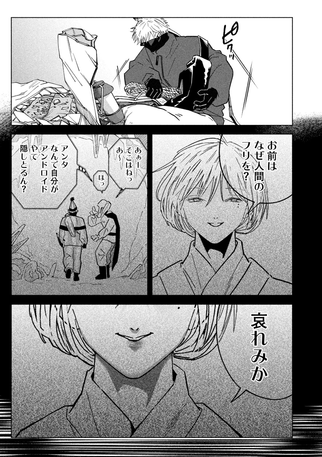 Last Heat - Chapter 5 - Page 9