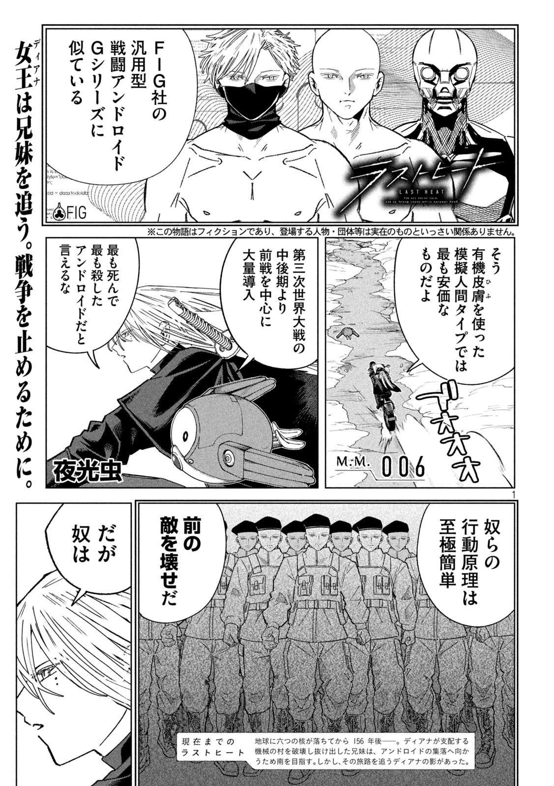 Last Heat - Chapter 6 - Page 1