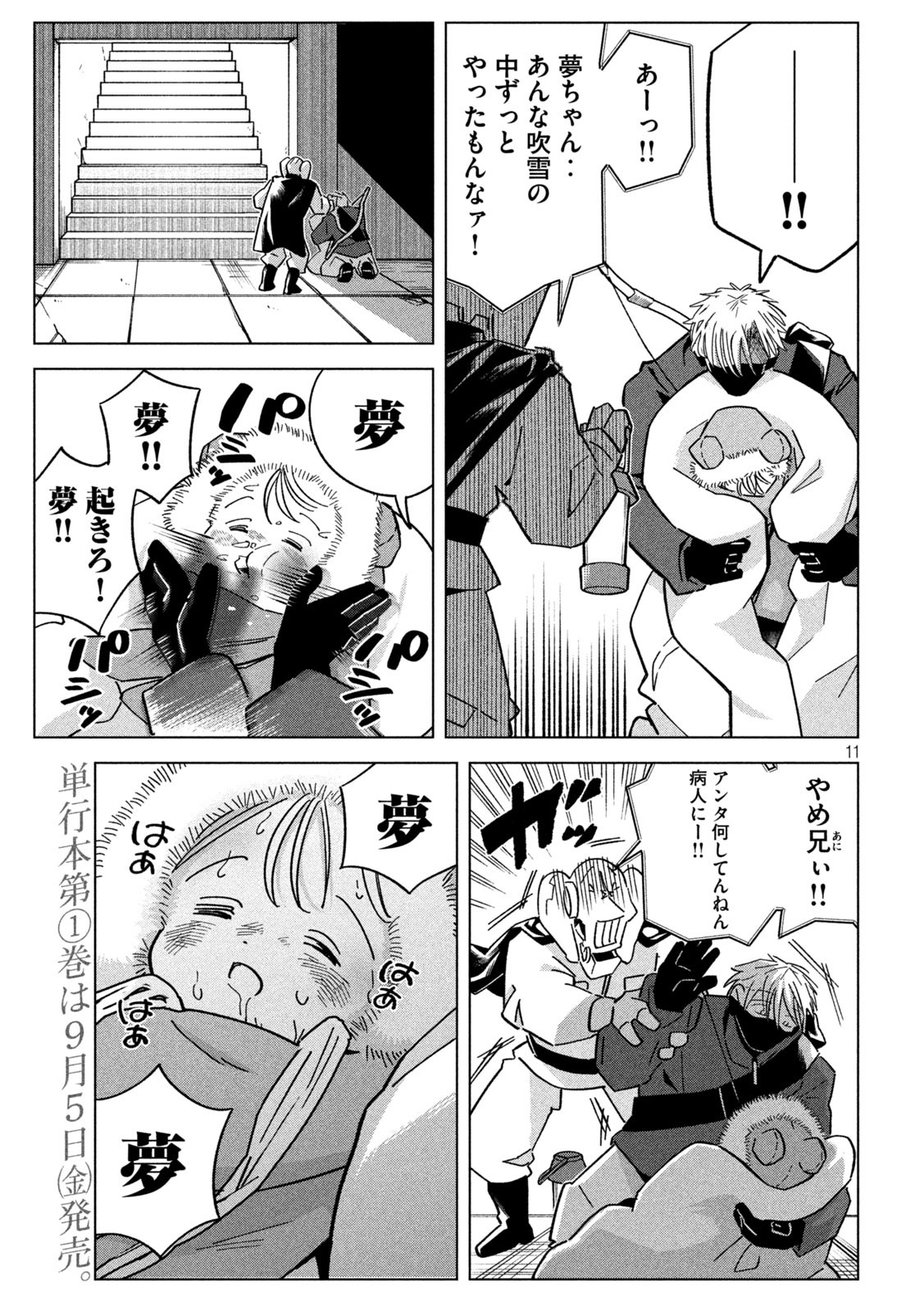 Last Heat - Chapter 6 - Page 11