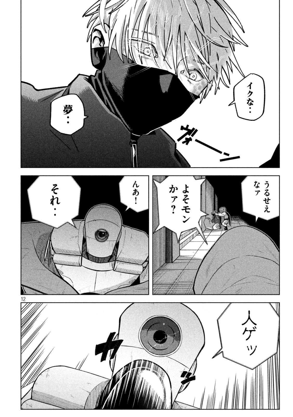 Last Heat - Chapter 6 - Page 12