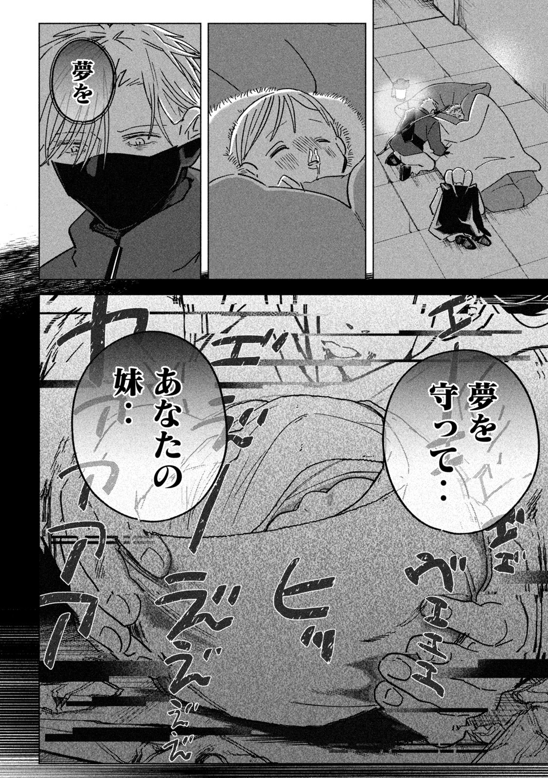 Last Heat - Chapter 6 - Page 14