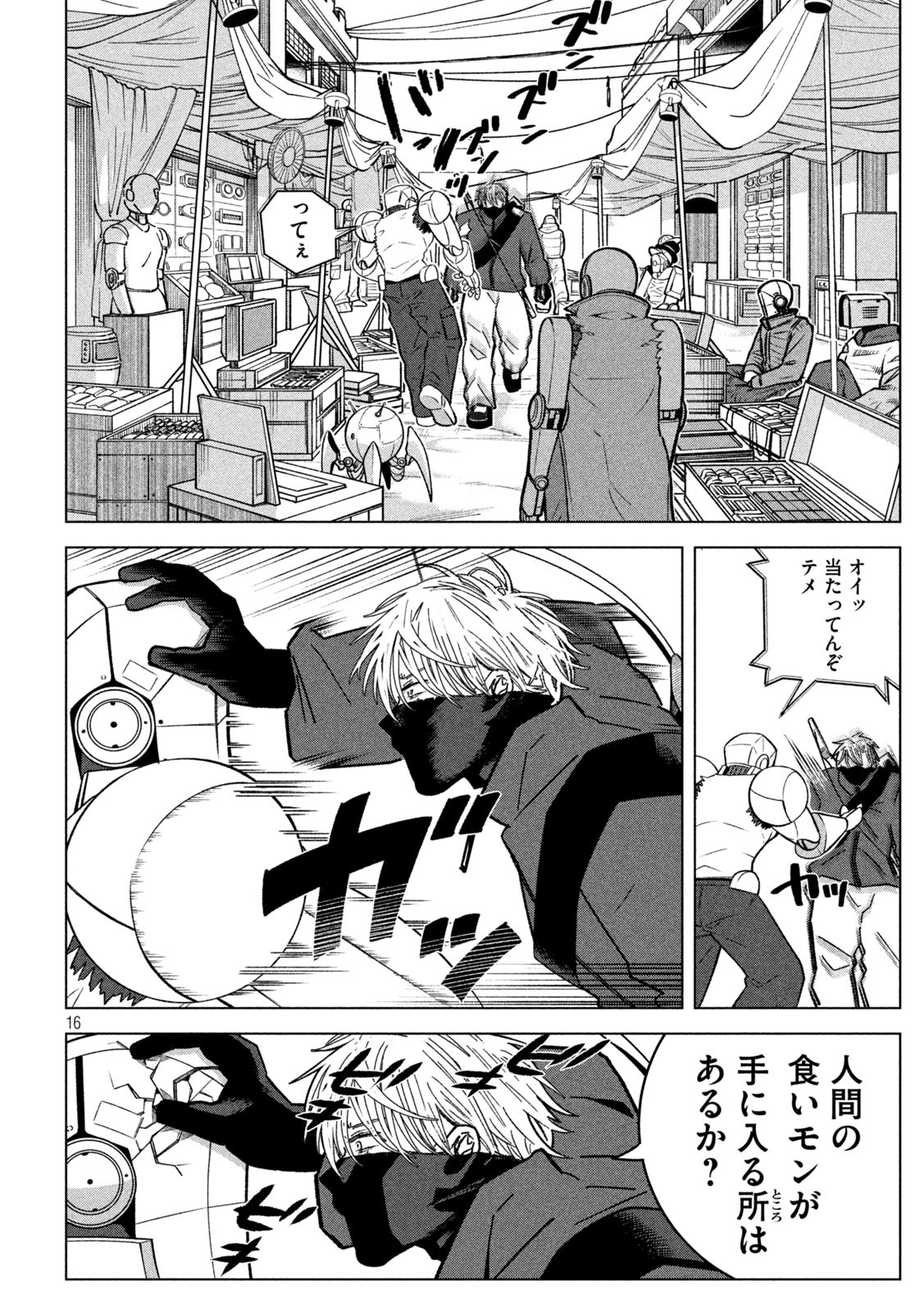 Last Heat - Chapter 6 - Page 16