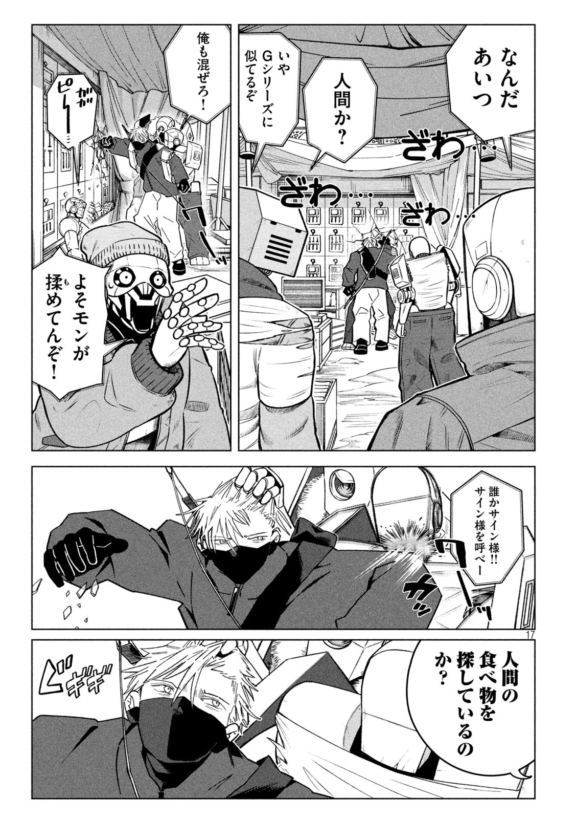 Last Heat - Chapter 6 - Page 17