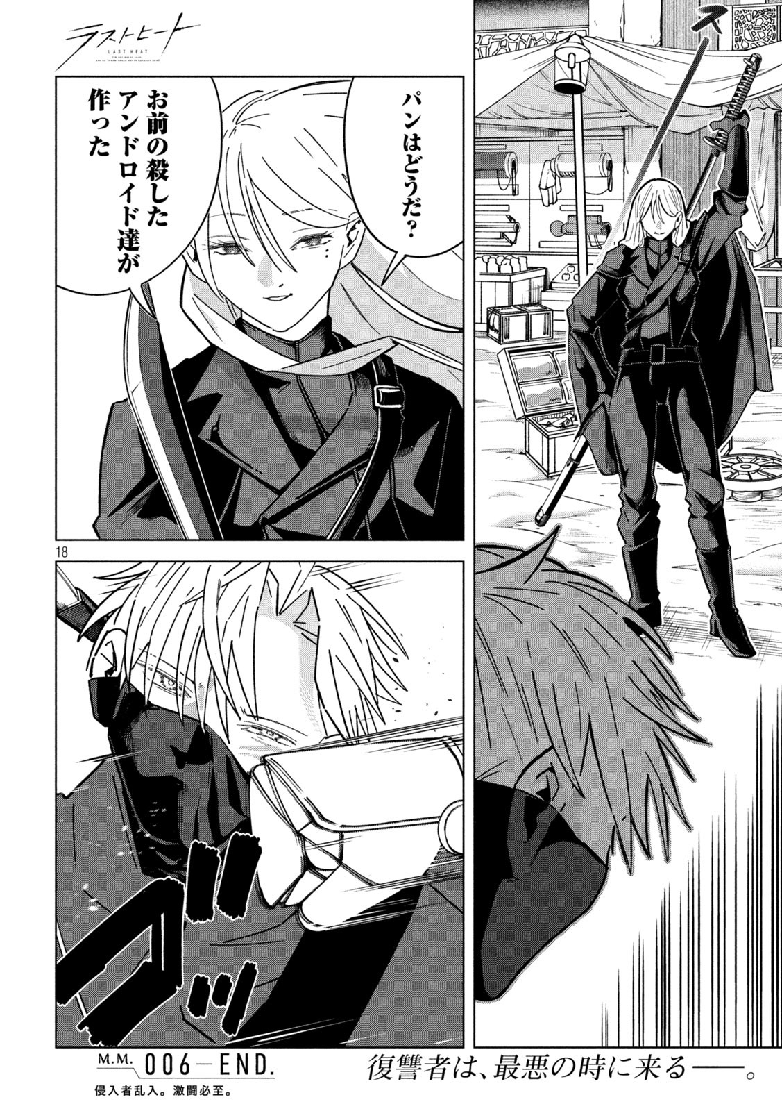 Last Heat - Chapter 6 - Page 18