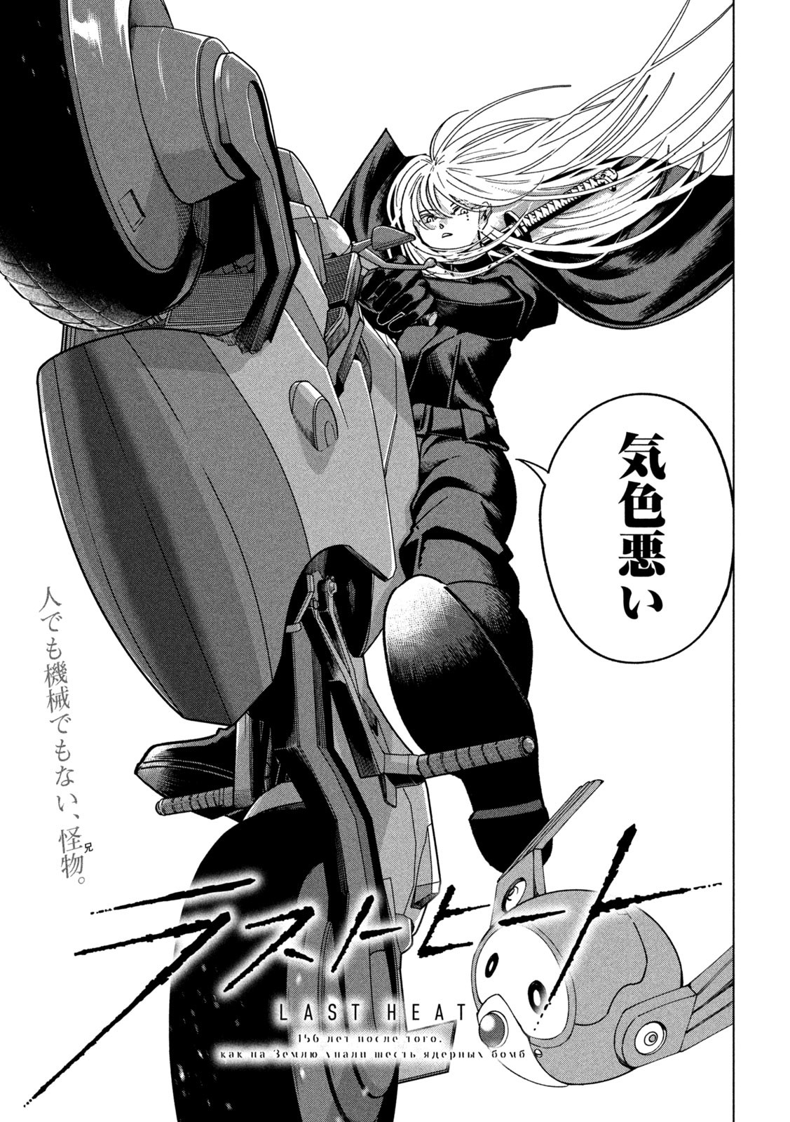 Last Heat - Chapter 6 - Page 3