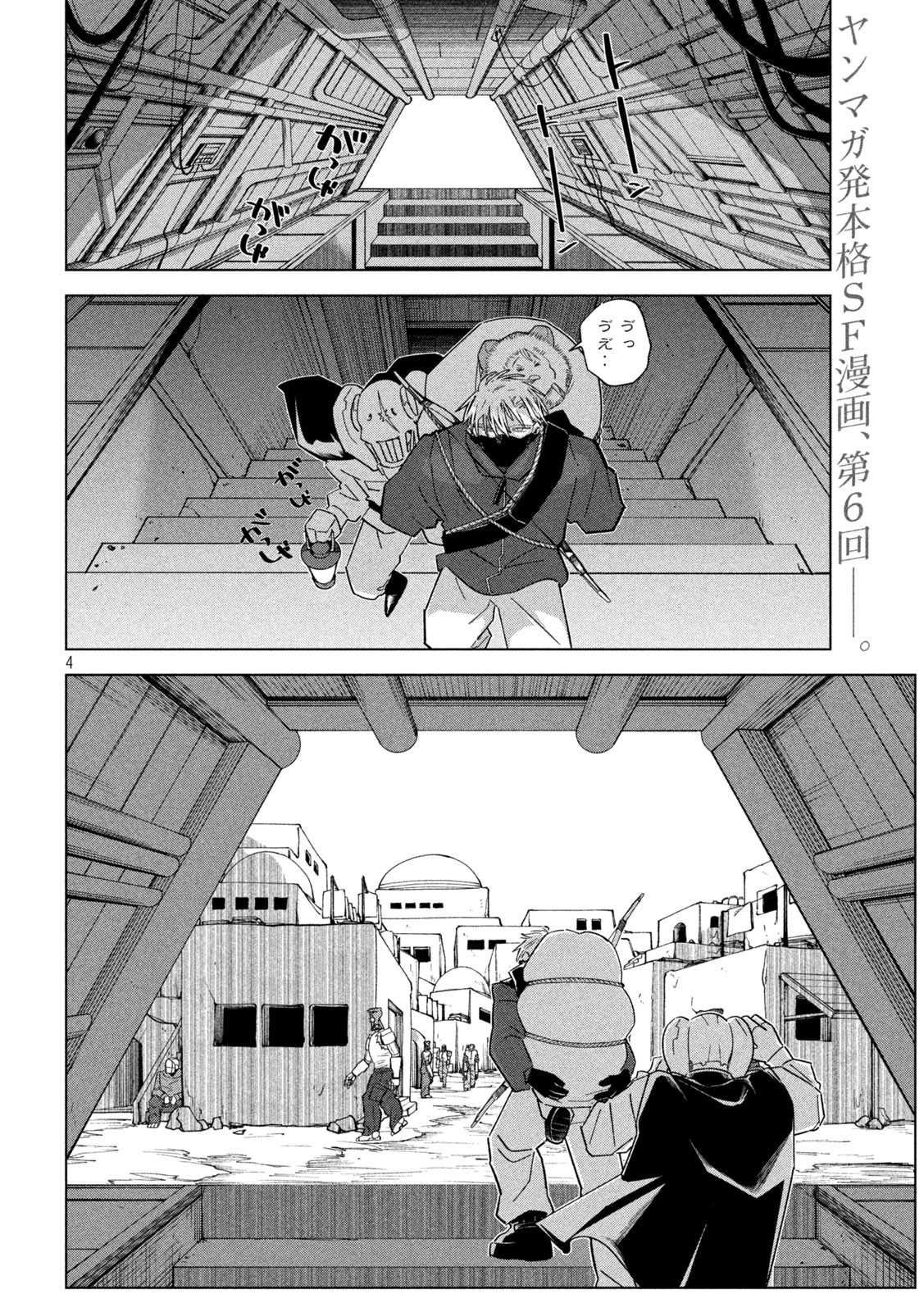 Last Heat - Chapter 6 - Page 4