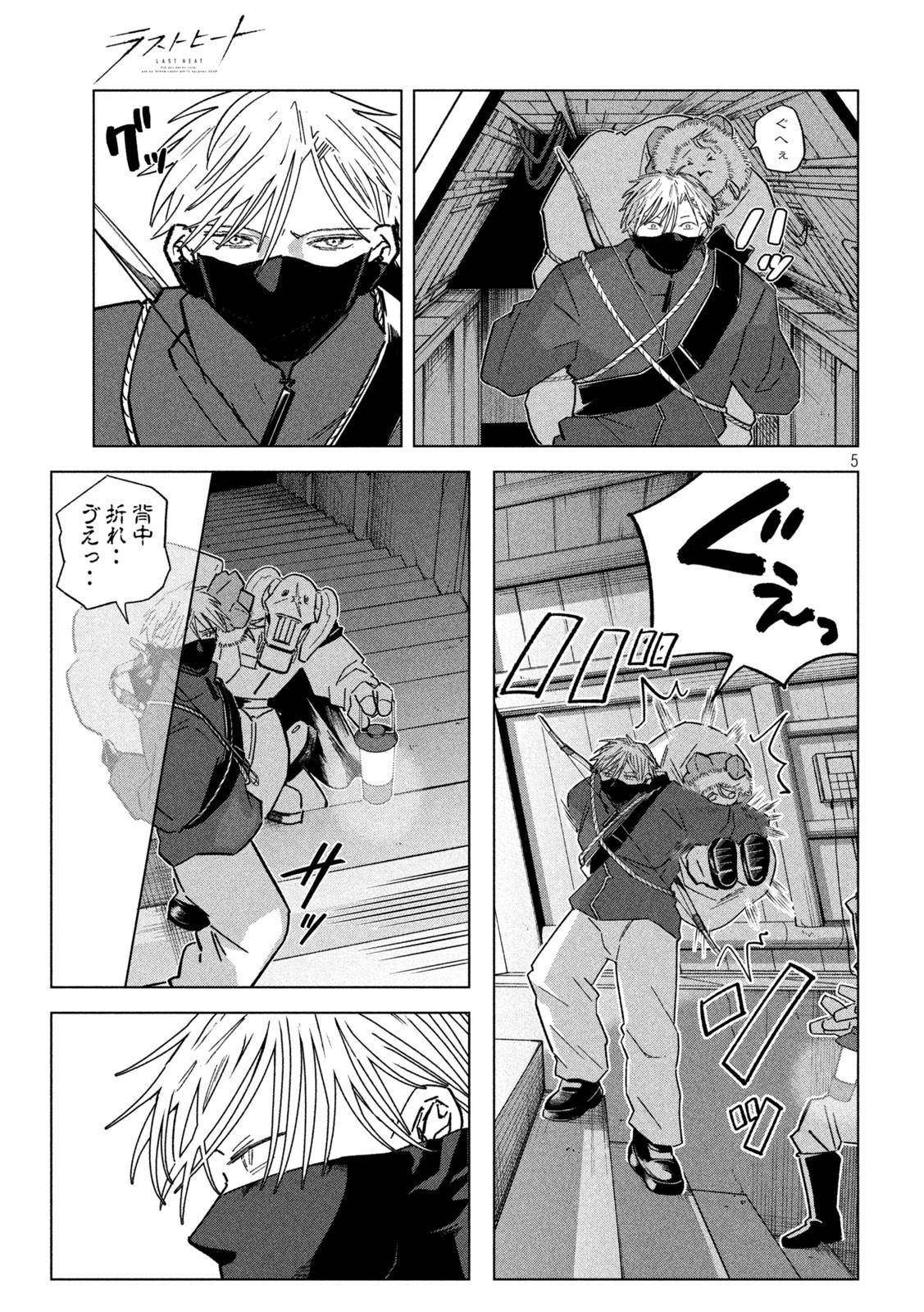 Last Heat - Chapter 6 - Page 5